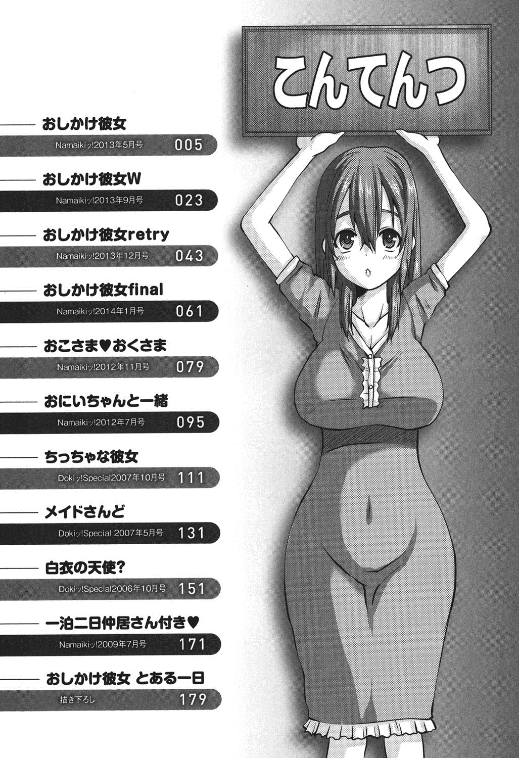 [Tenchuumaru] Oshikake Kanojo [Digital] page 3 full