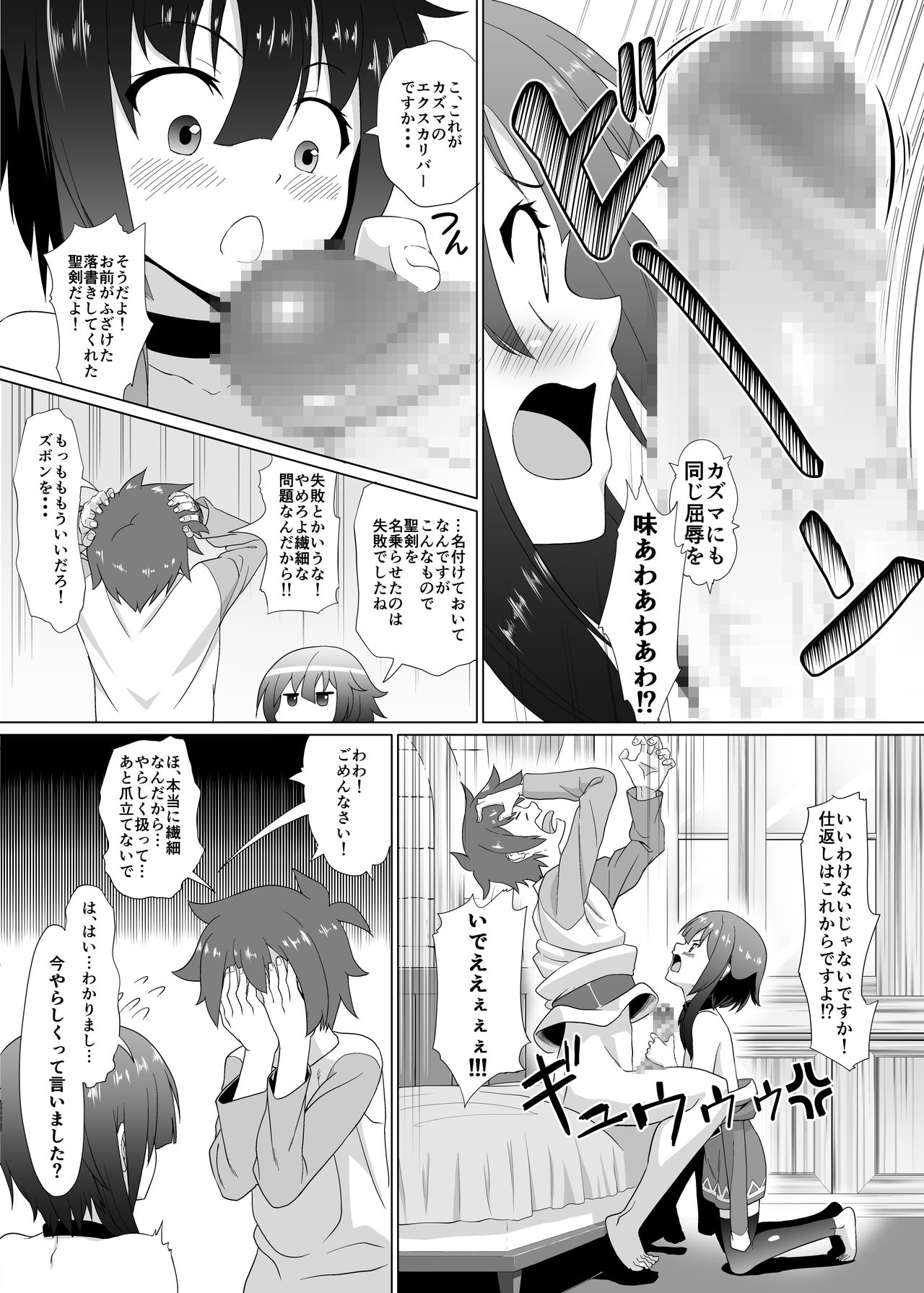 [Heikoto (Mizuhati Saru)] Kono Kawairashii Hinnyu ni Kyuusai o! (Kono Subarashii Sekai ni Syukufuku o!) page 12 full