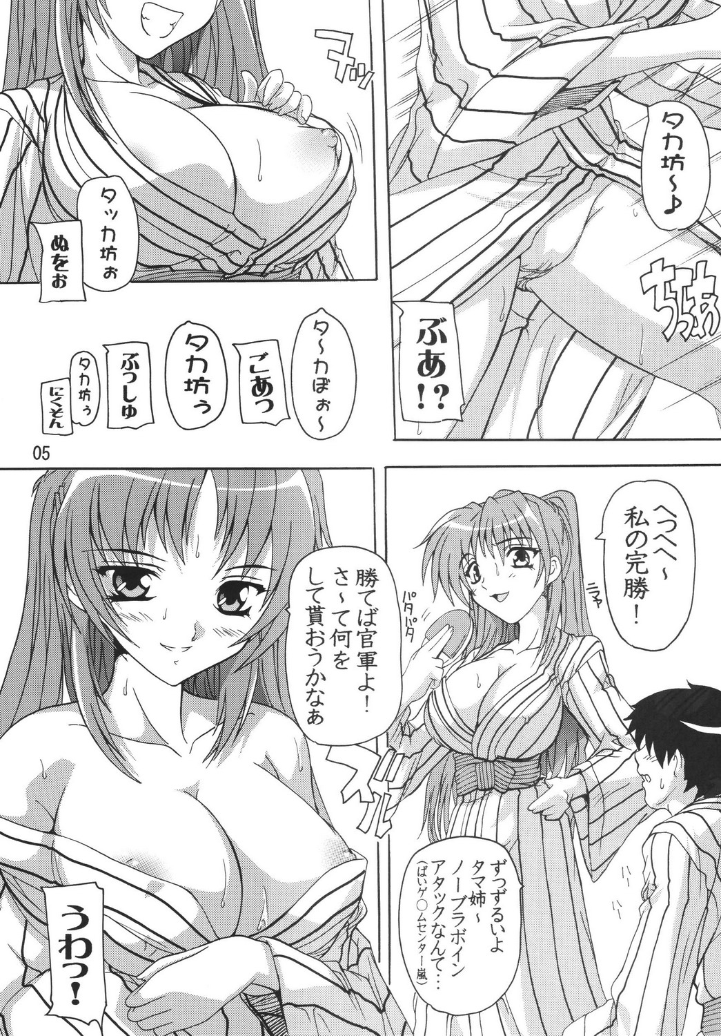 [Studio Q (Natsuka Q-Ya)] Tama-nee to Onsen!! (ToHeart2) page 4 full