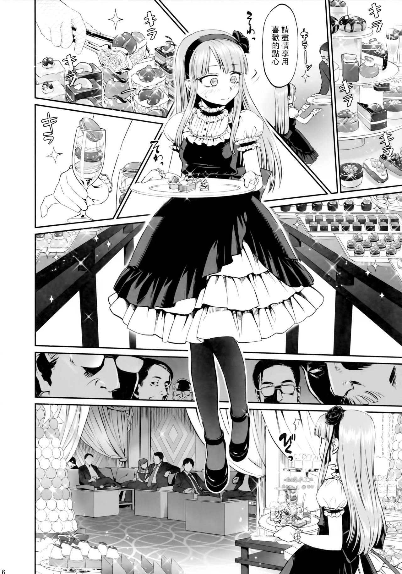 (C90) [Bloody Okojo (mojako)] My First Errand (Dagashi Kashi)[Chinese] [CE家族社] page 6 full