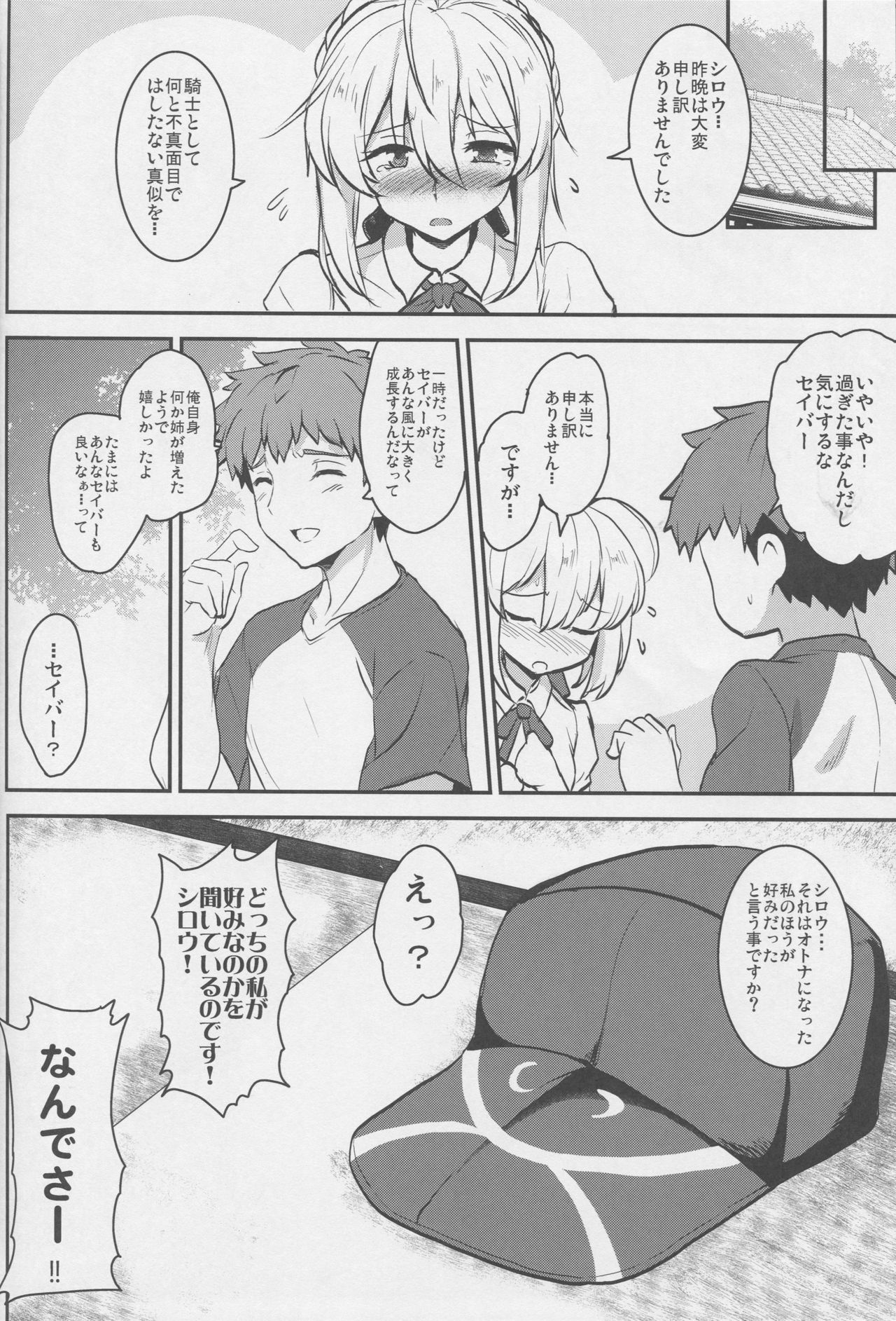 (COMIC1☆15) [Yo-Metdo (Yasakani An)] Tonari no Ginga OL-san (Fate/Grand Order) page 21 full