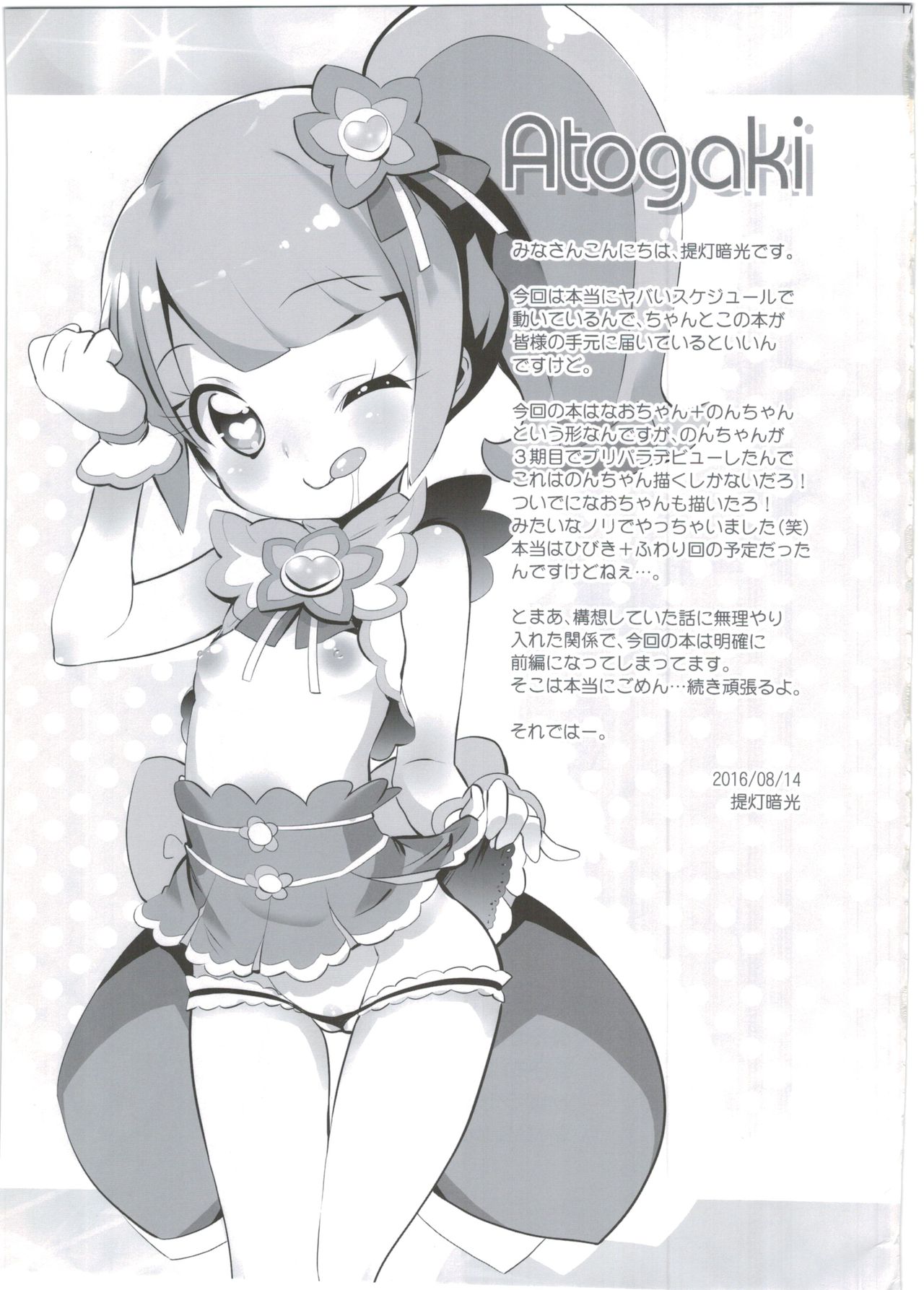 (C90) [Furaipan Daimaou (Chouchin Ankou)] System Desukara #4 (PriPara) page 17 full