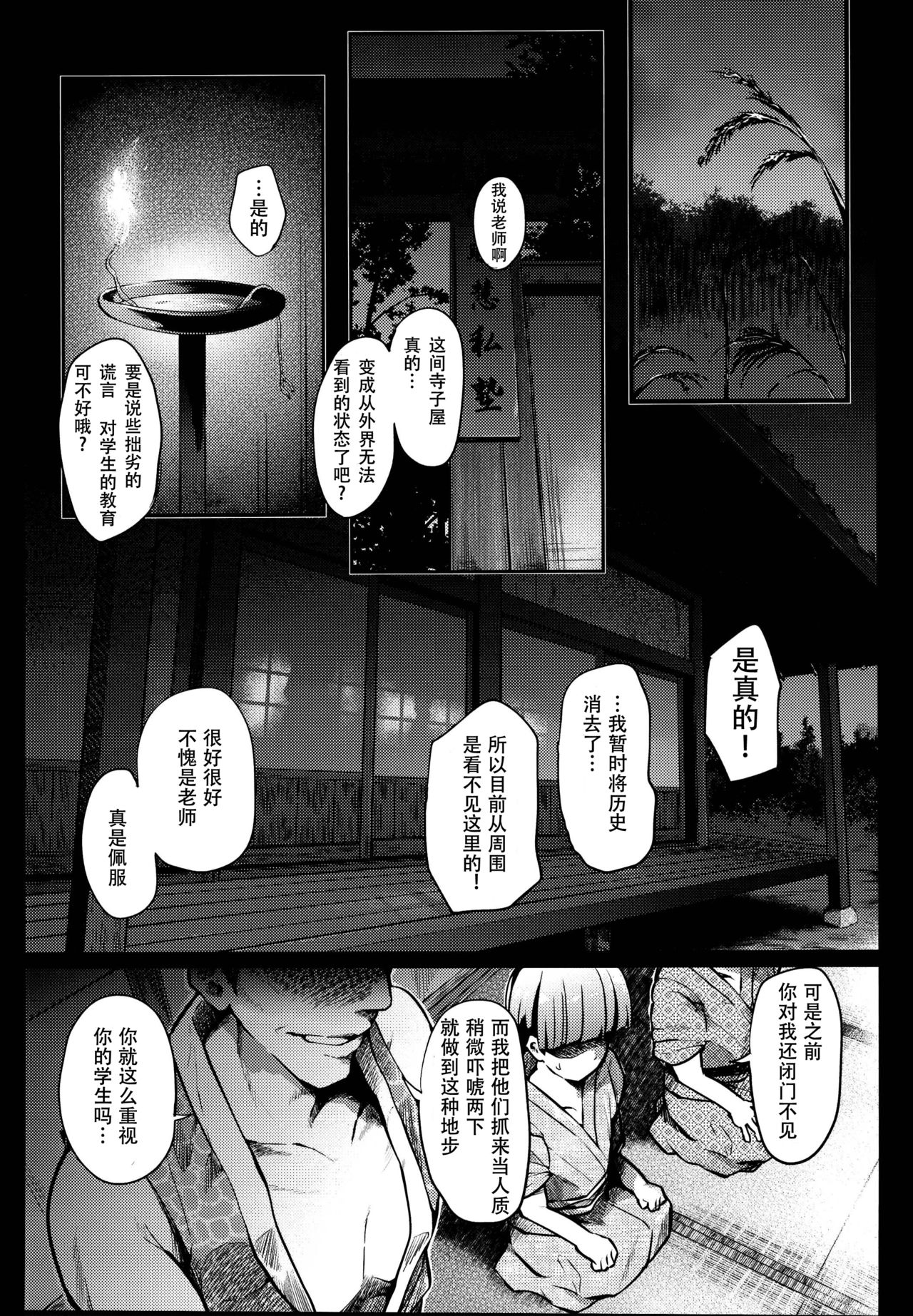 (C95) [Armament Calcium (Take Calcium)] Juuyoku Kyoushitsu (Touhou Project) [Chinese] [朔夜汉化组] page 5 full