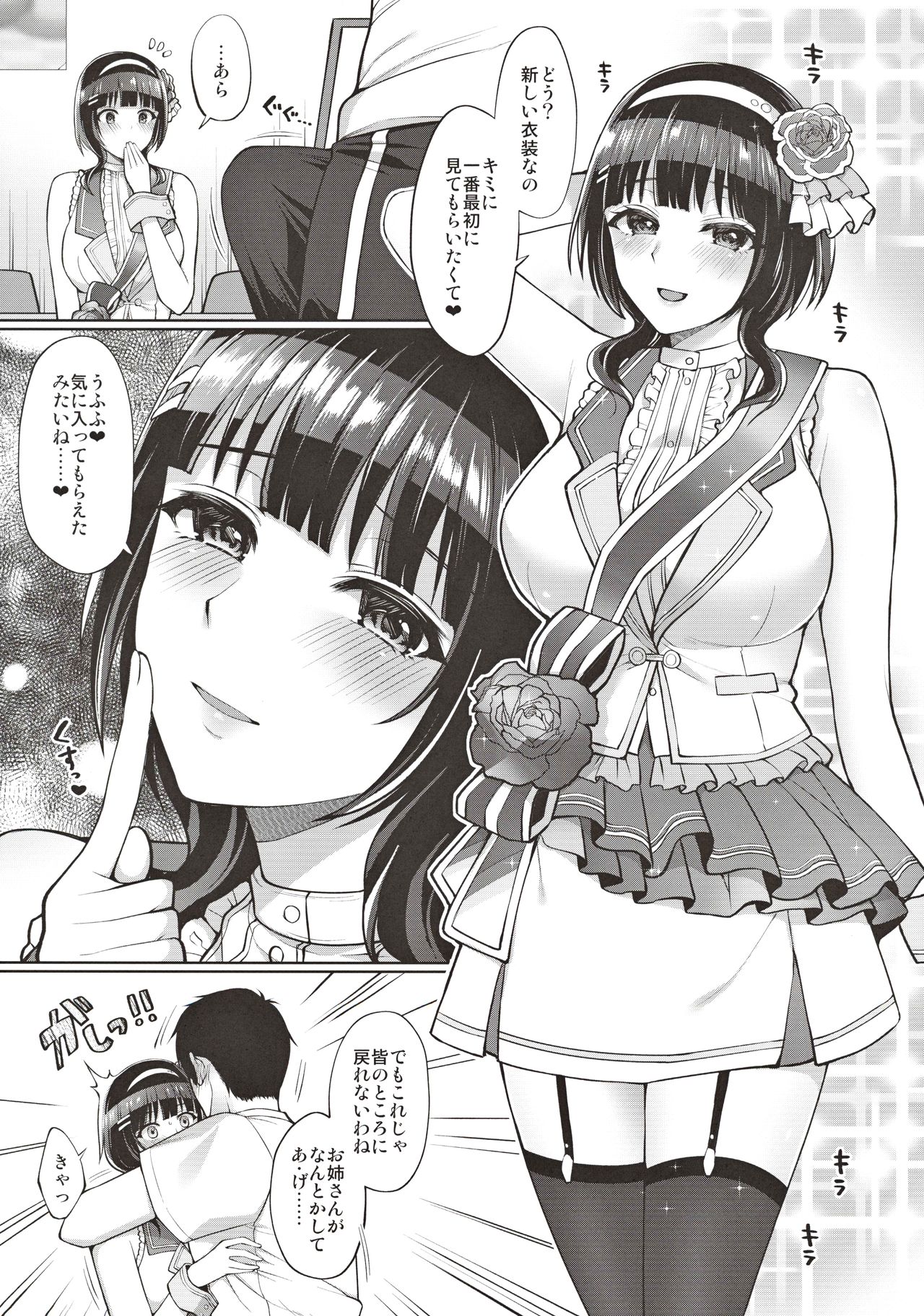 [liz project (Miyamoto Liz)] Karin to Icha Love Ecchi (Love Live! Nijigasaki High School Idol Club) page 16 full