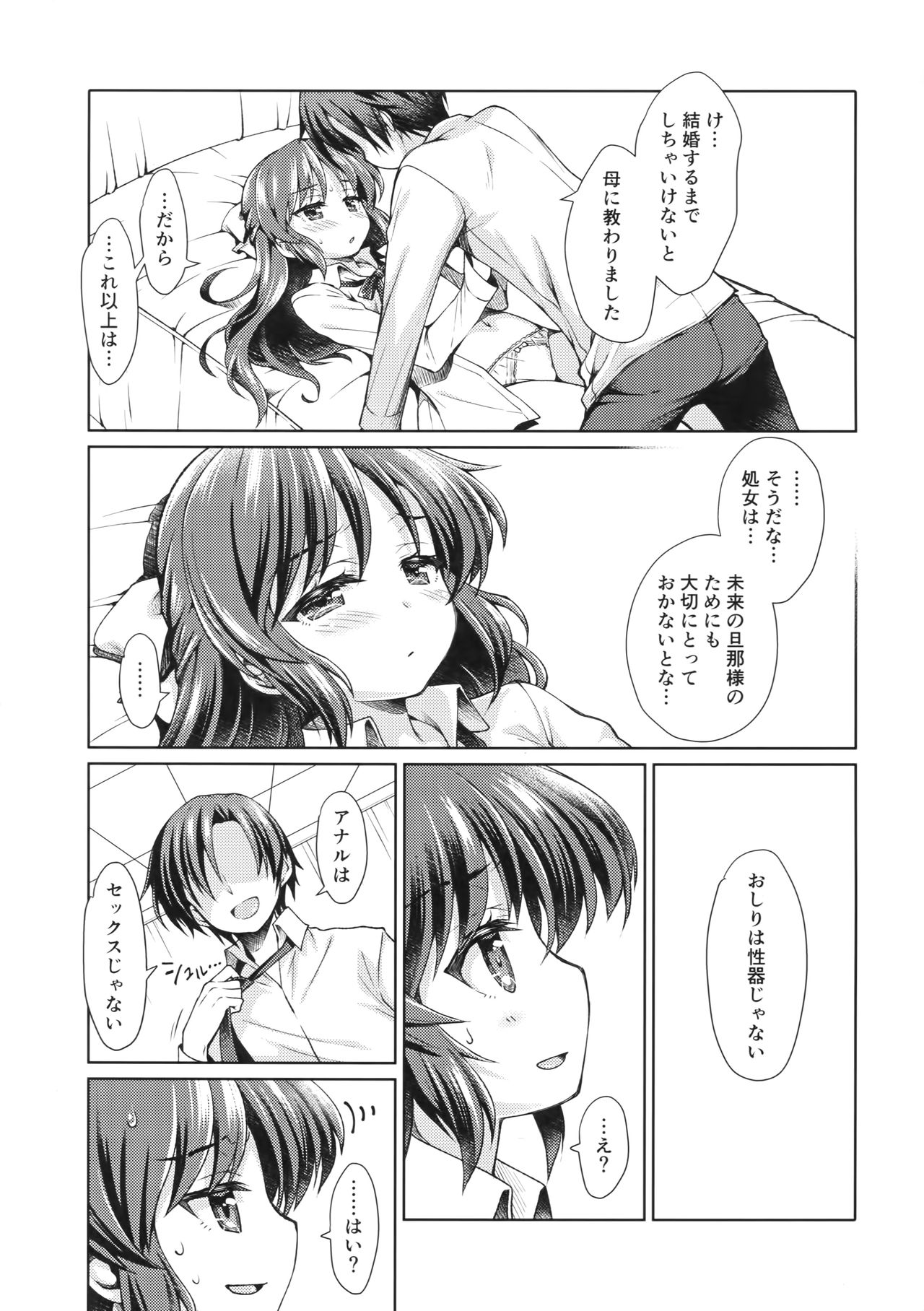 (C93) [OSHABAN (Sasahiro)] Ikinokorex! (THE IDOLM@STER CINDERELLA GIRLS) page 6 full