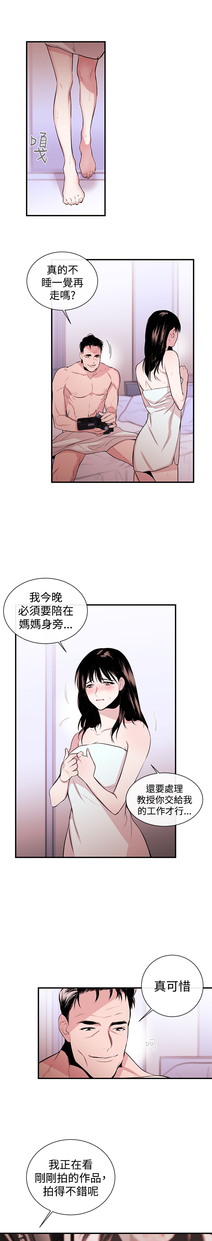 Female Disciple 女助教 Ch.1~3 [Chinese] page 53 full