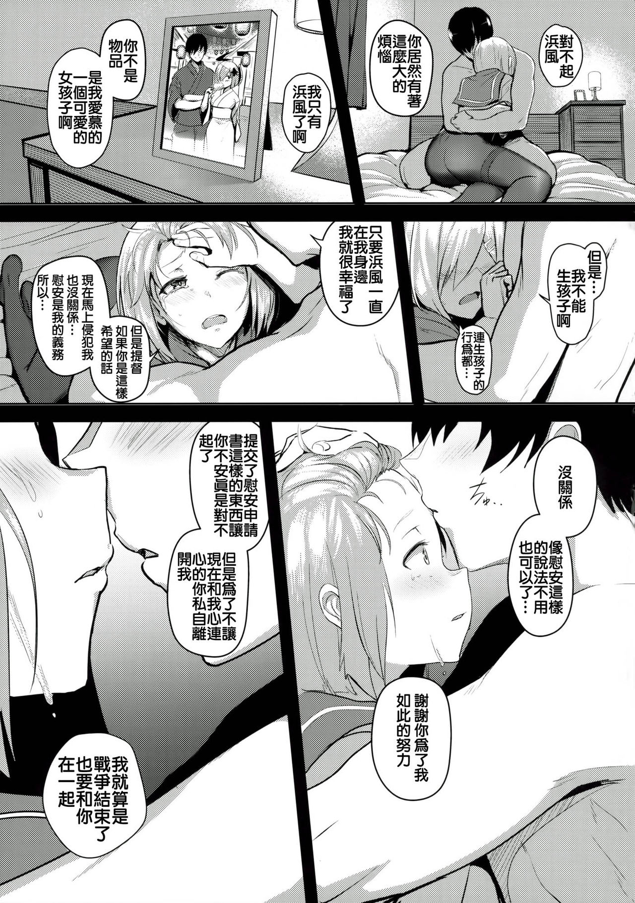 (C90) [Jitaku vacation (Ulrich)] FetiColle VOL.04 (Kantai Collection -KanColle-) [Chinese] [奶子汉化] page 19 full