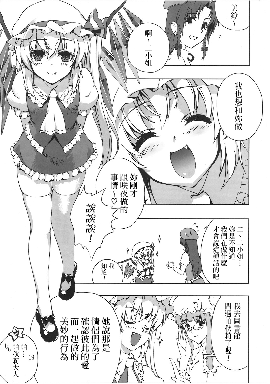 (Reitaisai 9) [Sunjin Techwin (Henshako)] Chinese Kaichuudokei | Chinese懷錶 (Touhou Project) [Chinese] [赤銀漢化組] page 21 full