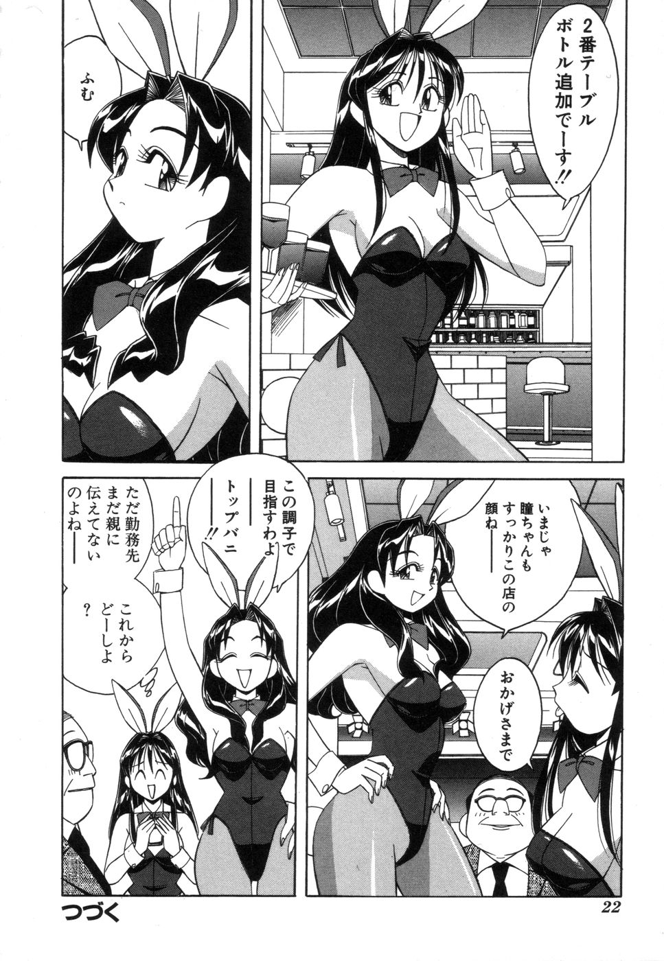[Otokawa Kazuki] Fancy FREE page 23 full