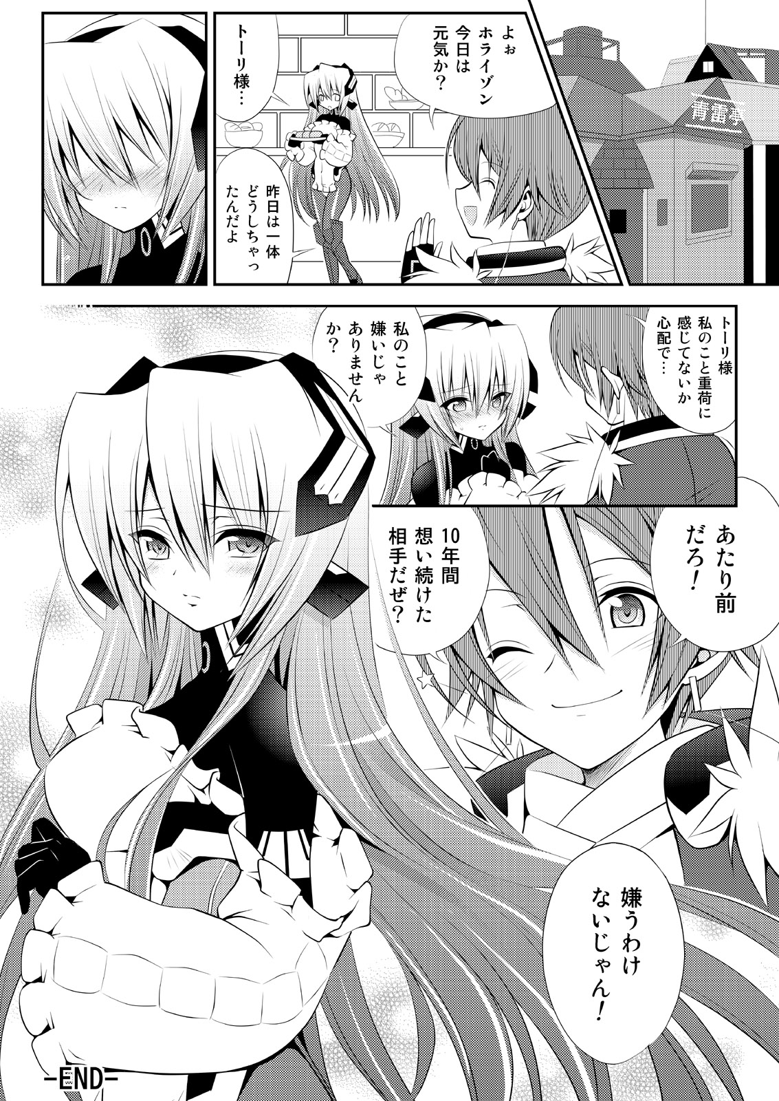 [Alfheim (Minomushi)] Kousakusuru Horizon (Kyoukai Senjou no Horizon) page 24 full