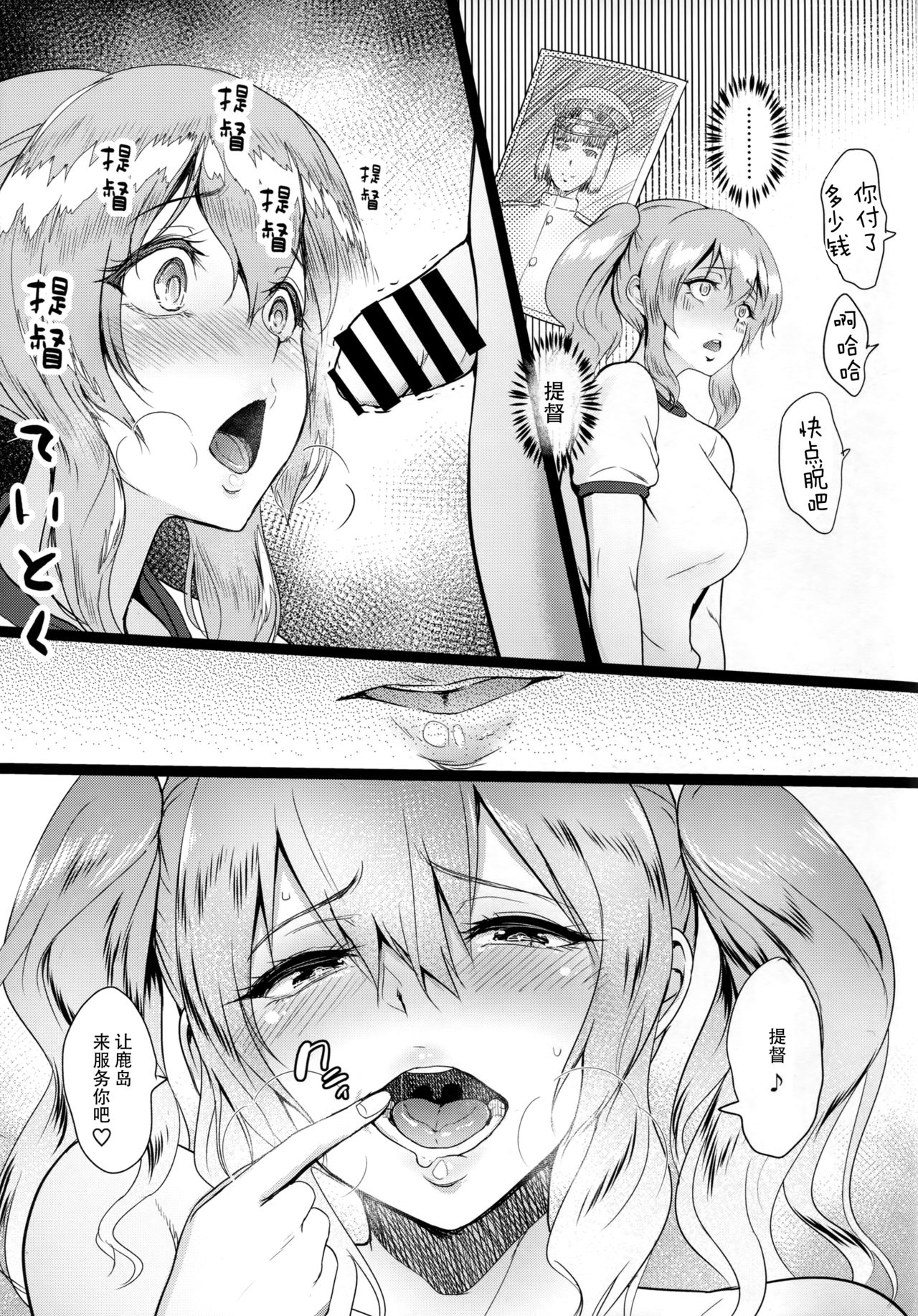 (COMIC1☆10) [yogurt (bifidus)] Kashimamane Kashima ga Rikujoubu no Mane kara Mama ni Naru made (Kantai Collection -KanColle-) [Chinese] [脸肿汉化组] page 19 full