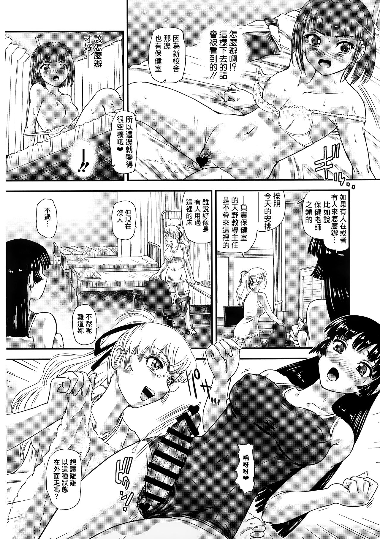 (C96) [Behind Moon (Dulce-Q)] Futanari nanode Gakkou Seikatsu ga Fuan desu 3 [Chinese] [鬼畜王汉化组] page 15 full