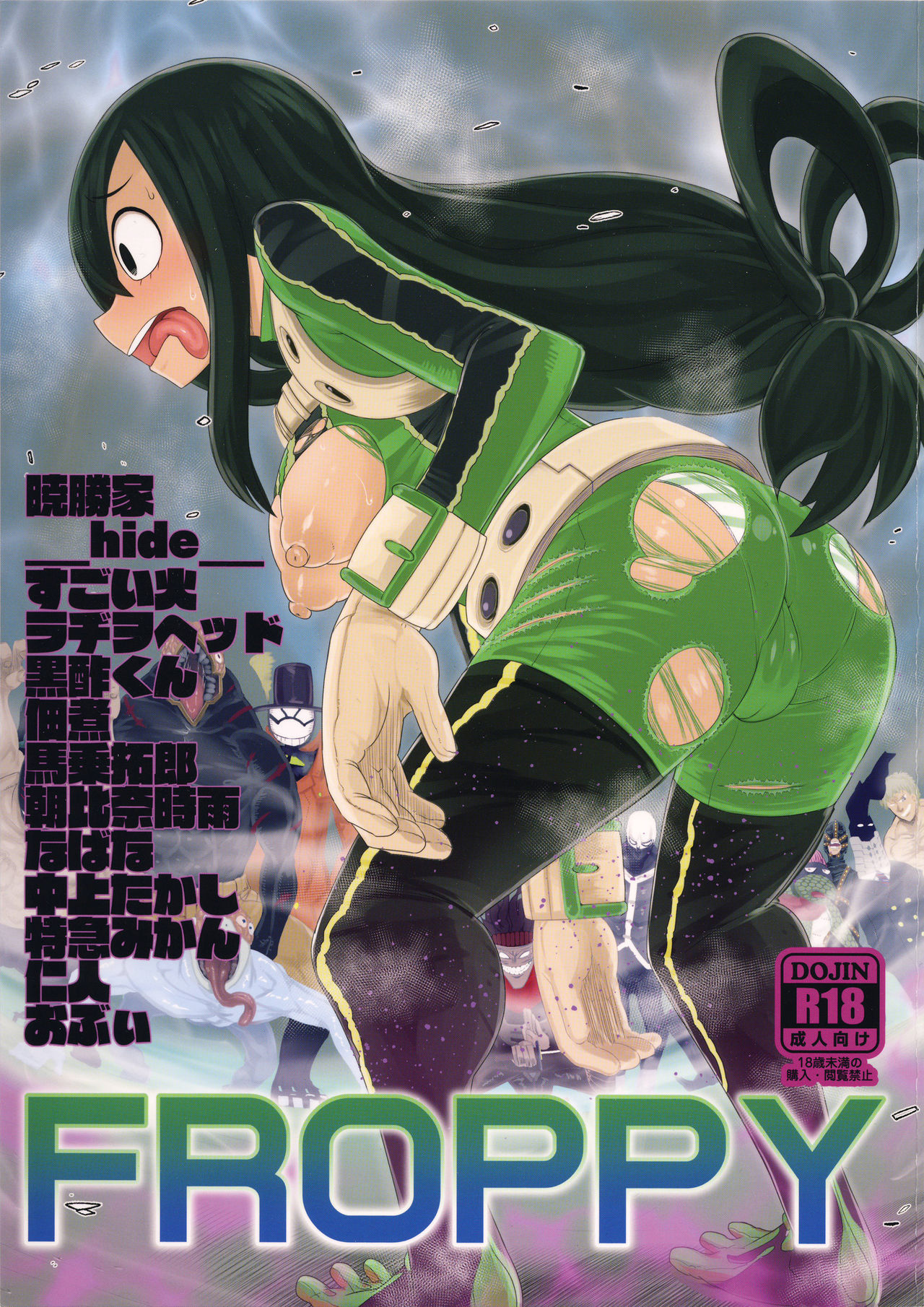 (COMIC1☆11) [Akatsuki Katsuie no Circle (Various)] FROPPY (Boku no Hero Academia) page 1 full