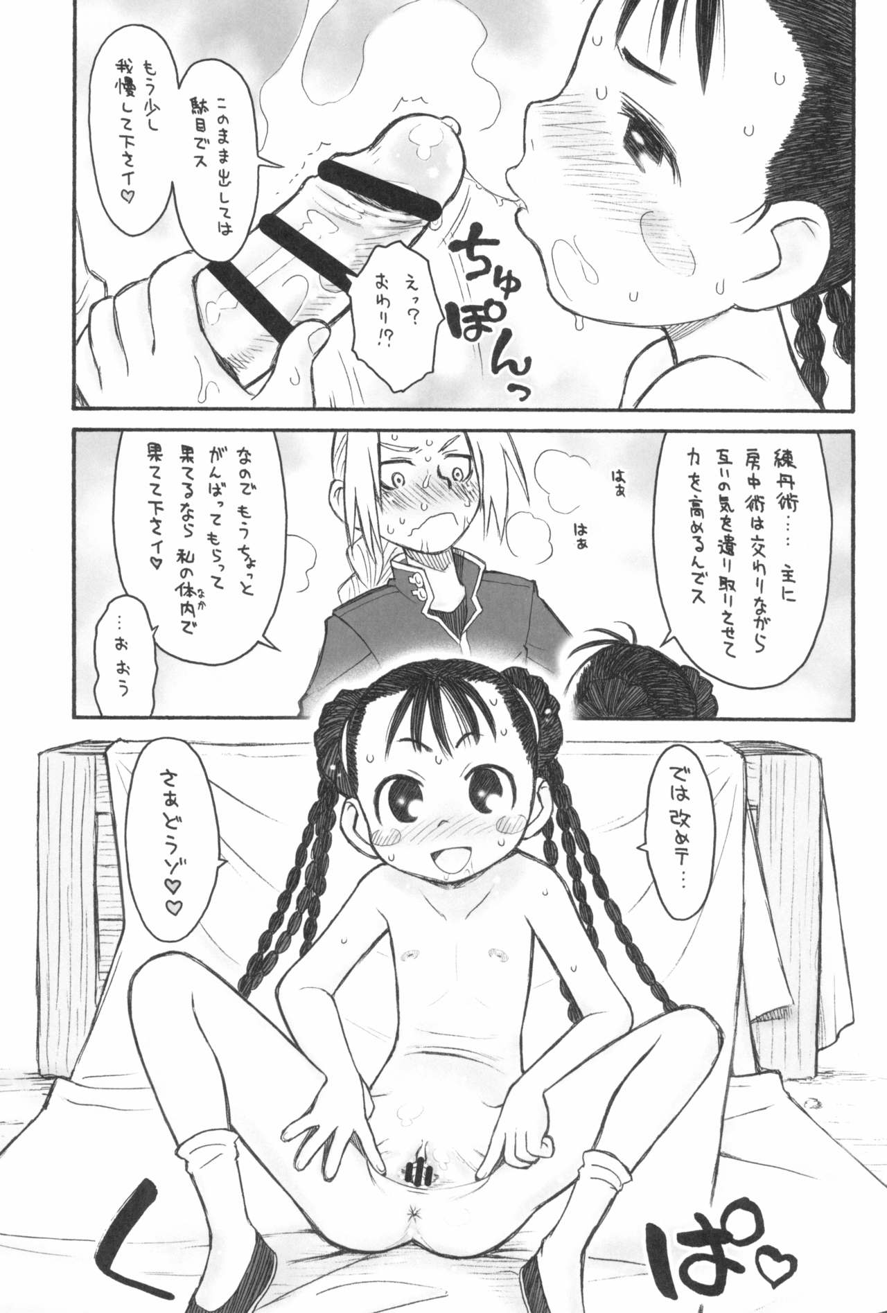 (C96) [Ashinoie (Taryl.)] Dextarity (Various) page 71 full