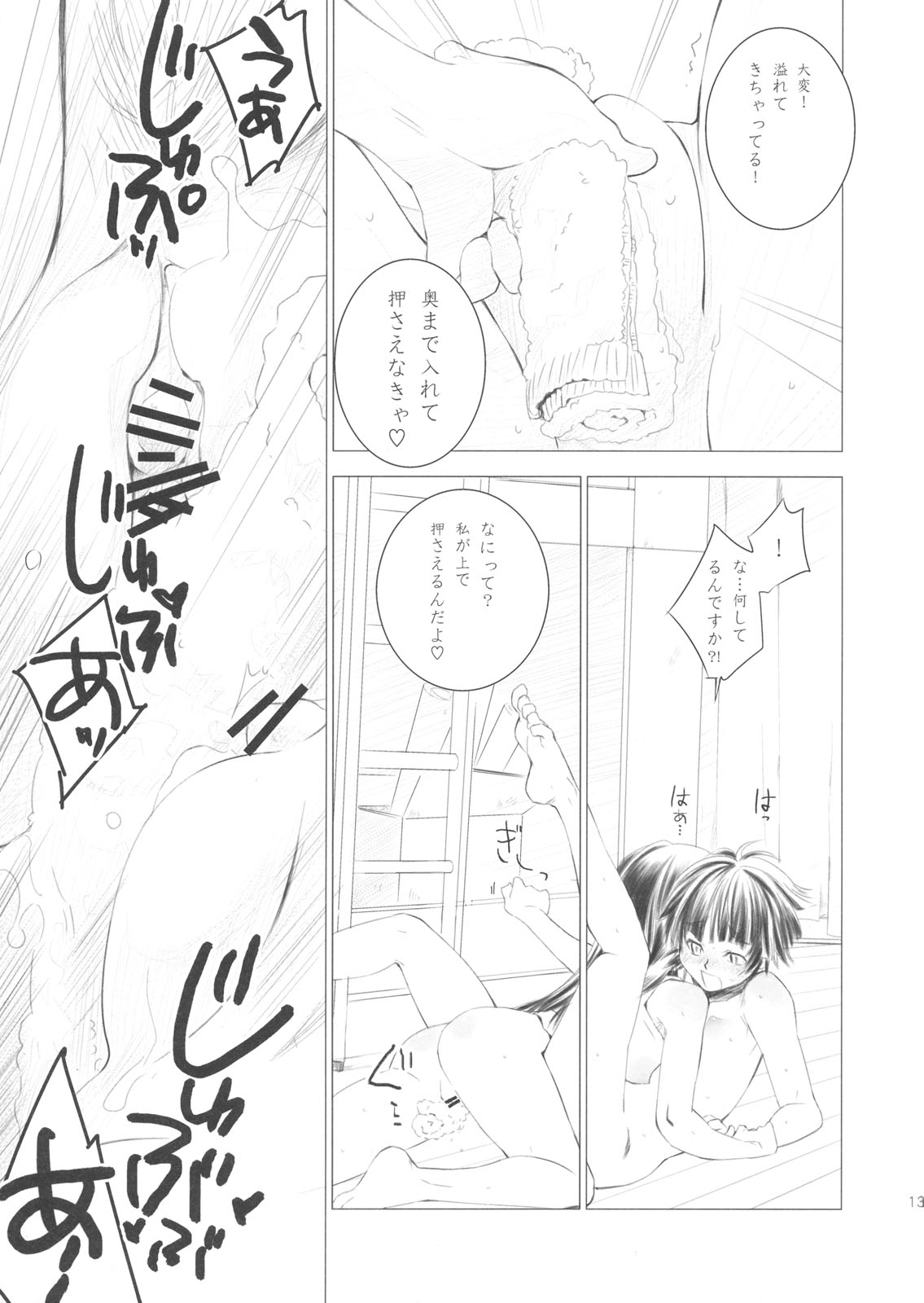 (C75) [Baka to Hasami (Tsukai You)] Ohanabatake de Tsukamaete - The Catcher In The Secret Garden (To Aru Kagaku no Railgun) page 12 full