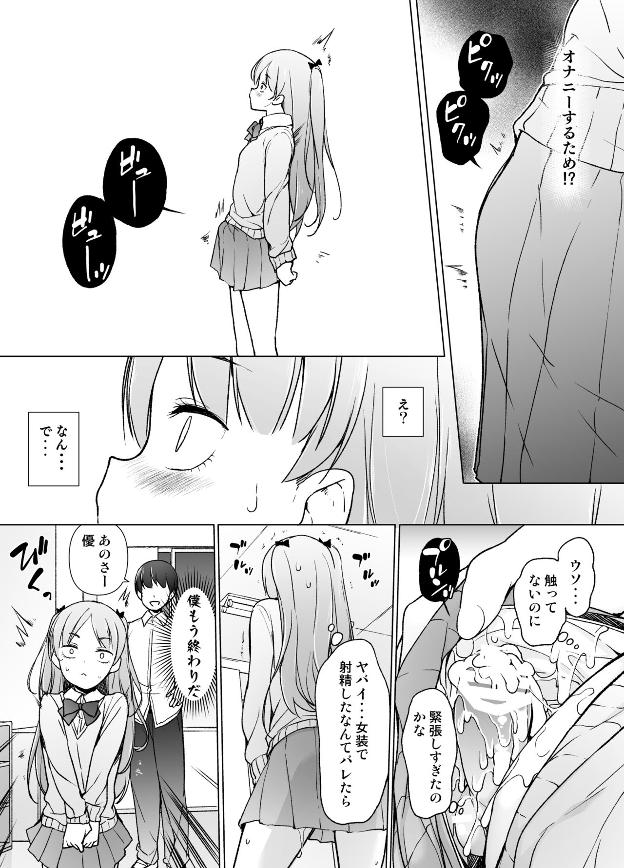 [Yuruyakatou] Danshikou no Kawaii Ko ga Josou Shita Hanashi page 13 full