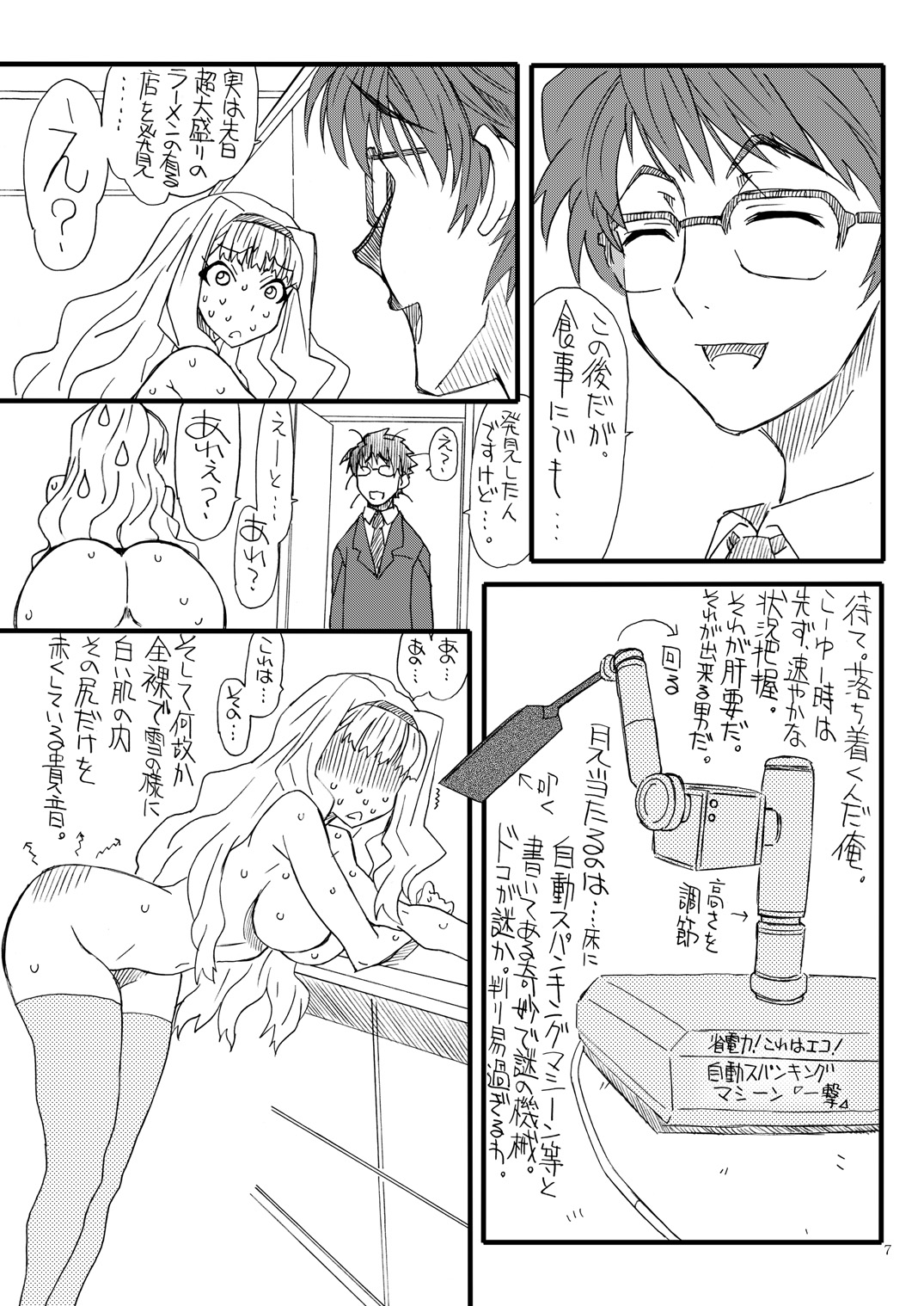 [Power Slide (Uttorikun)] Oshirichin (THE iDOLM@STER) [Digital] page 6 full