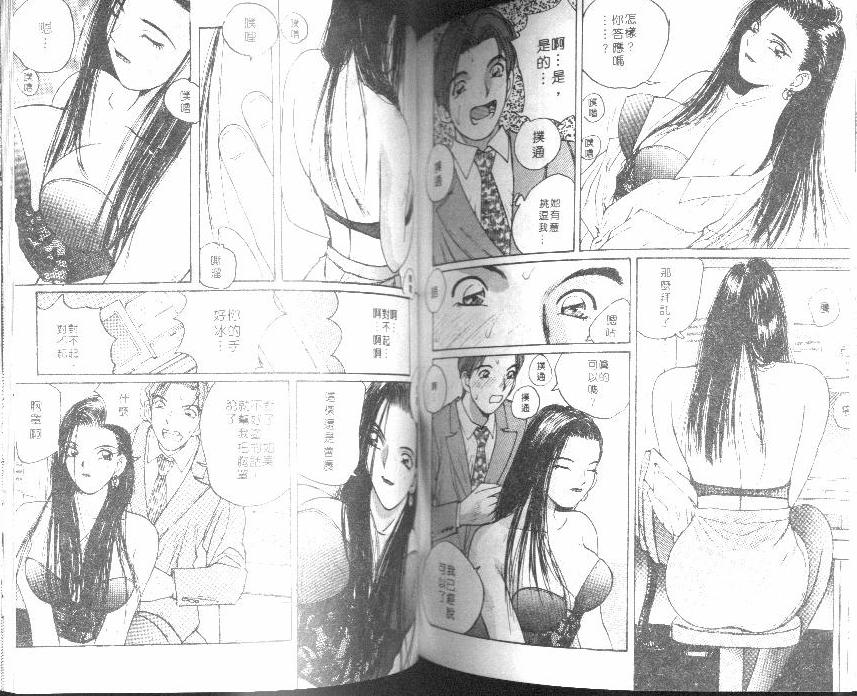 [Katase Show] Kaikan Cosplay Girl [Chinese] page 78 full