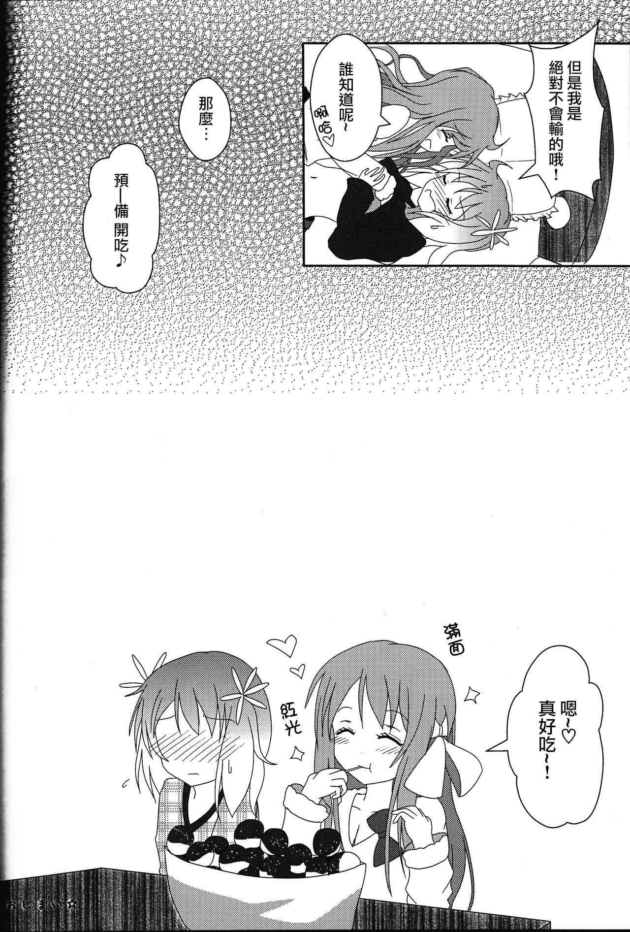 (GLFes2011) [Ribbon Enikki+ (Mickeysmith)] Yozakura Trick (Sakura Trick) [Chinese] [蓬頭垢面個人漢化] page 17 full