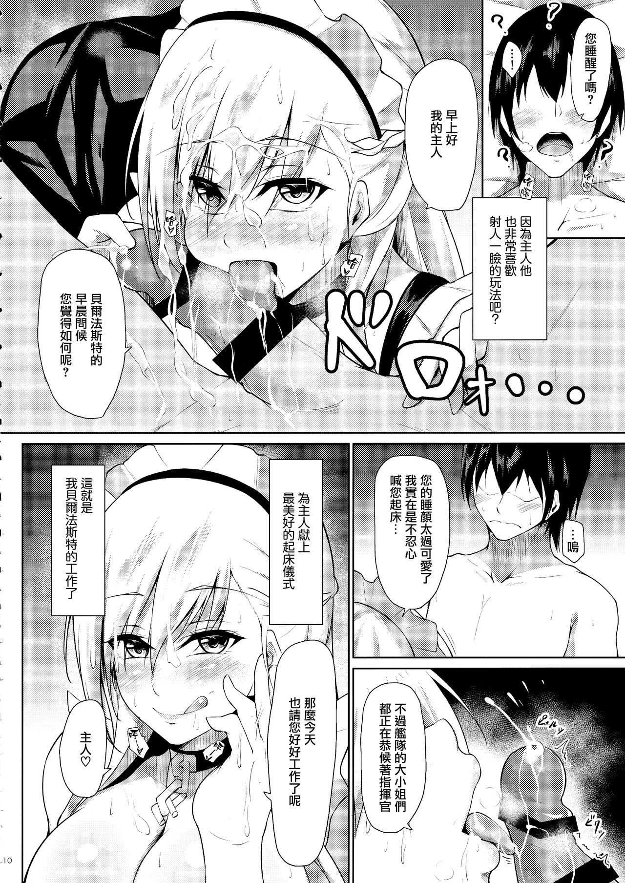 (C97) [Gakuen Ketsumeichou (Oriue Wato)] Belfast ni Amaetai!! (Azur Lane) [Chinese] [無邪気漢化組] page 10 full