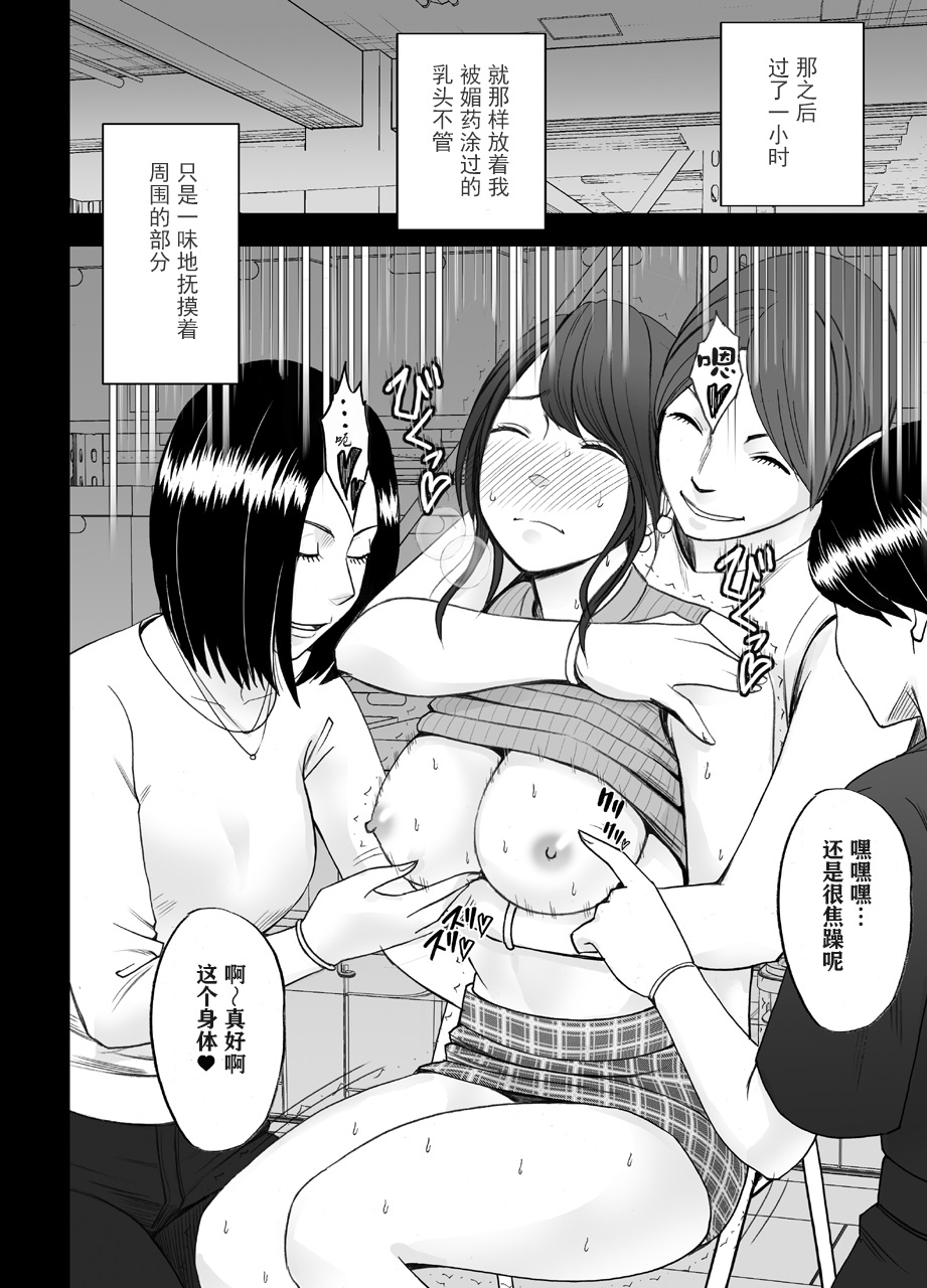 [Crimson] Ki ga Tsuyoi Joshi Announcer ga Kutsujoku ni Taerarenaku Naru made Les Ijime Hen | 把强势的女主播玩弄到无法忍耐为止 蕾丝凌虐篇 [Chinese] [不可视汉化] page 17 full