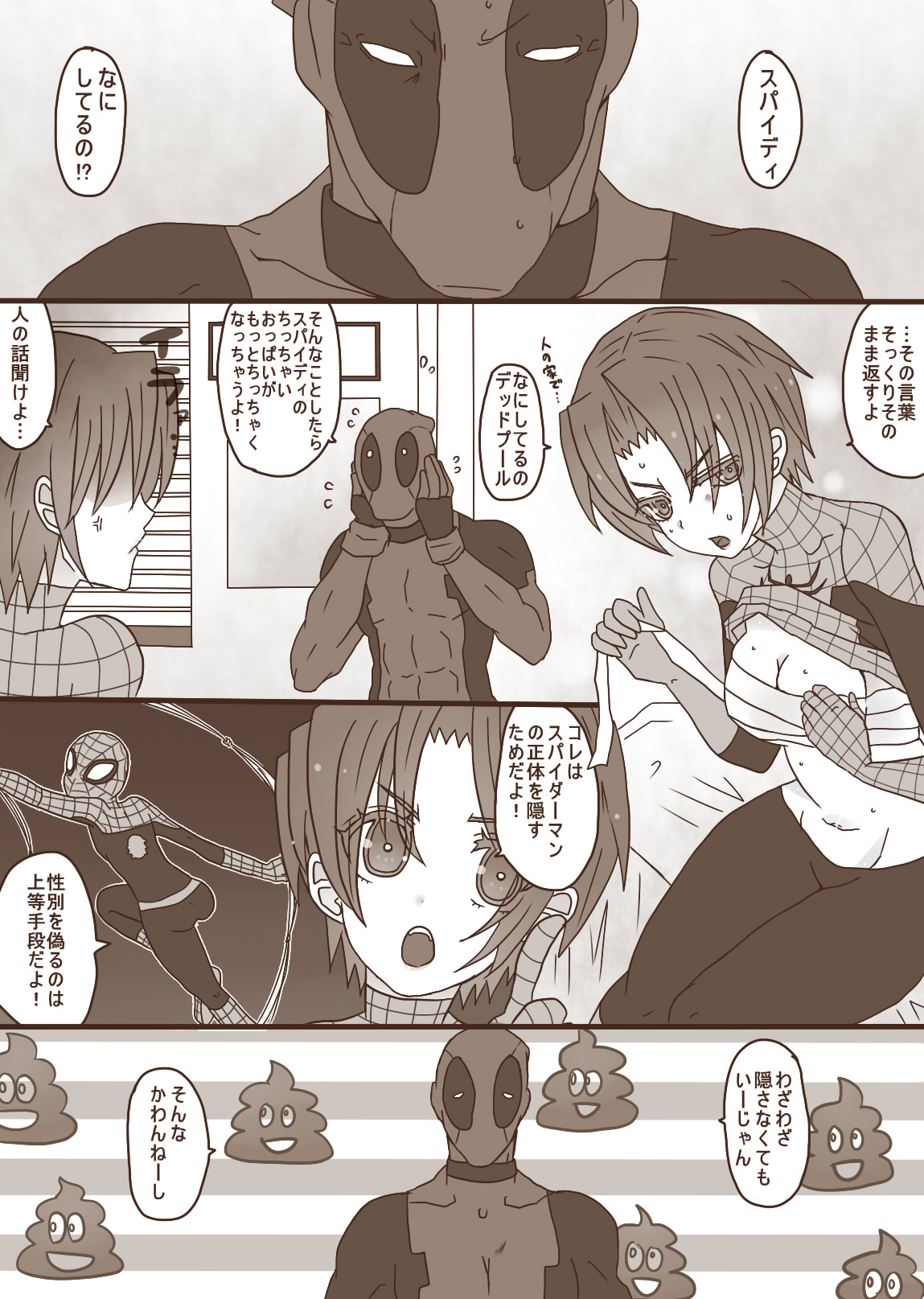 [Denjarasu Yamada] デプスパもどき落書きマンガ [Spider Man, Deadpool] page 3 full