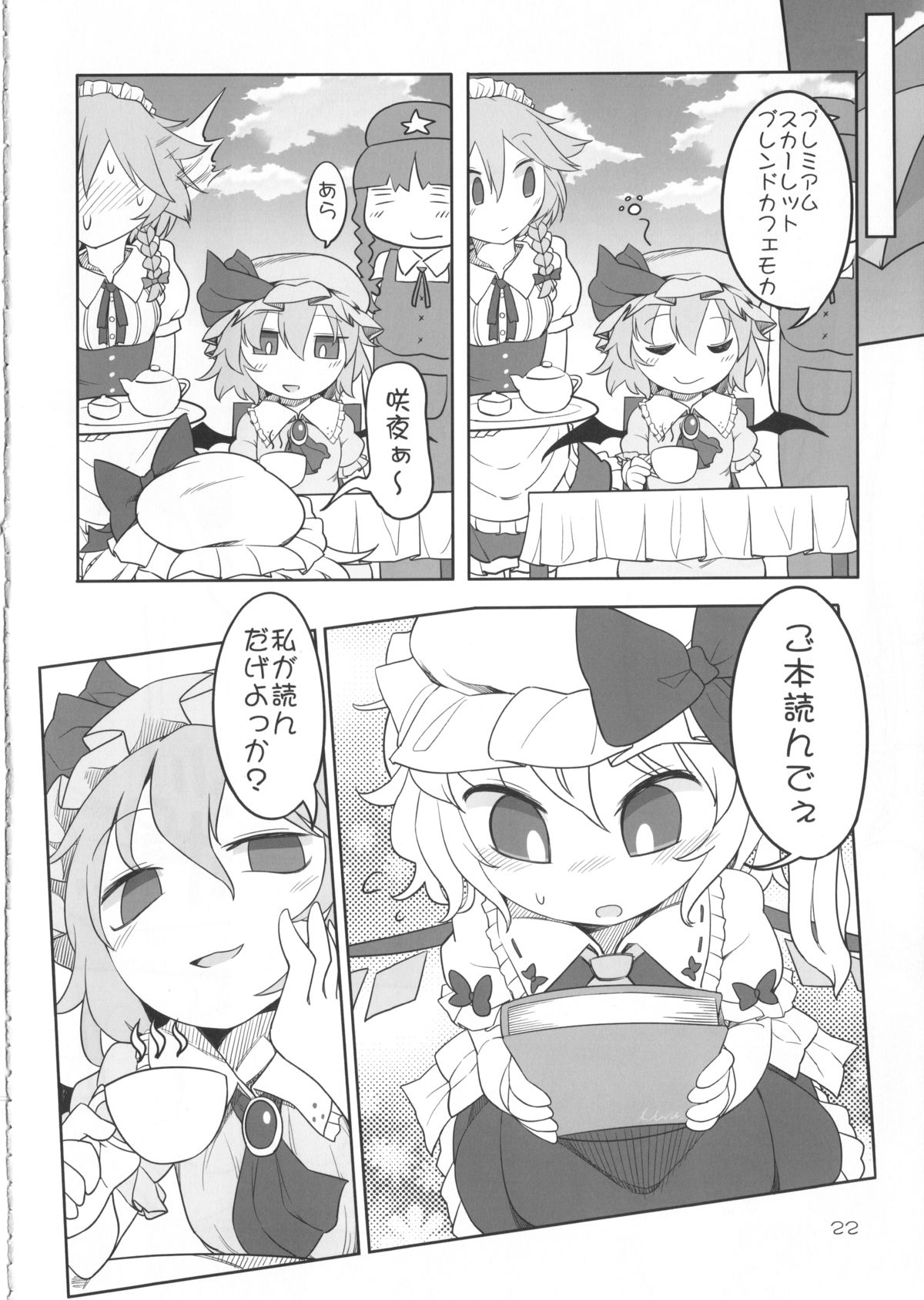 (Reitaisai 12) [Yashiya (YASSY)] SakuFlan (Touhou Project) page 21 full