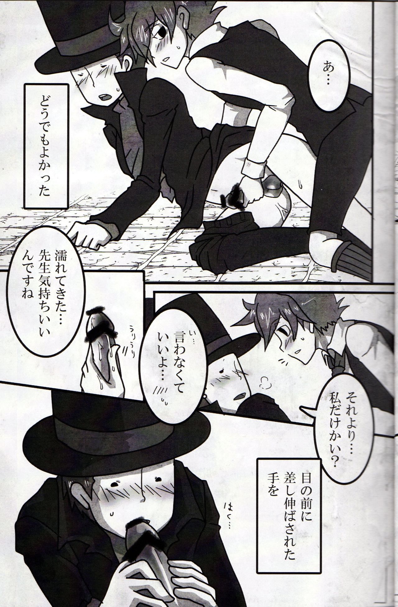 (C79) [Hatobue (F)] Koou dekinai Namida (Professor Layton) page 13 full