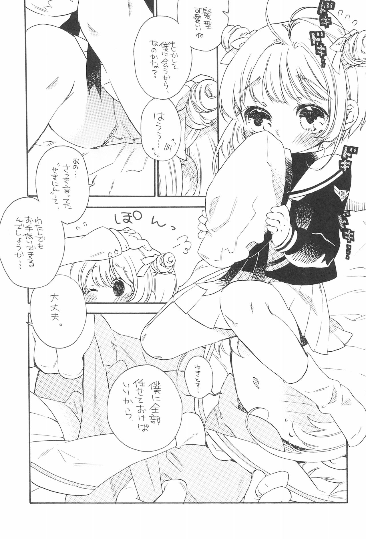 (Puniket 26) [Honeybee-Tea (Kosuzu)] Gouhou Koibito Play (Cardcaptor Sakura) page 9 full