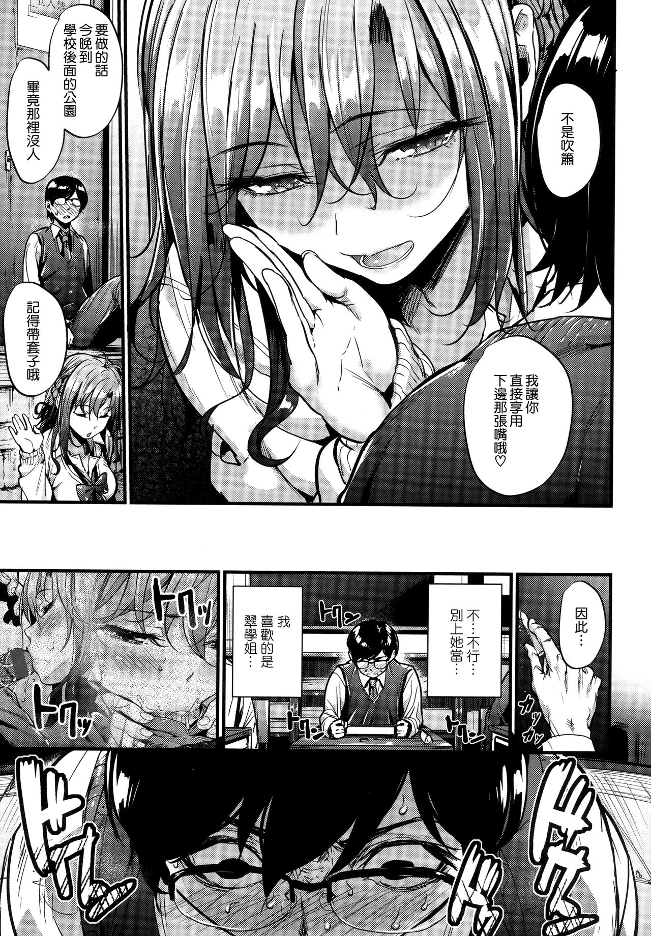 [Mikuni Mizuki] Akujo Kousatsu - Bad girl but charming Body [Chinese] [無邪気漢化組] page 44 full