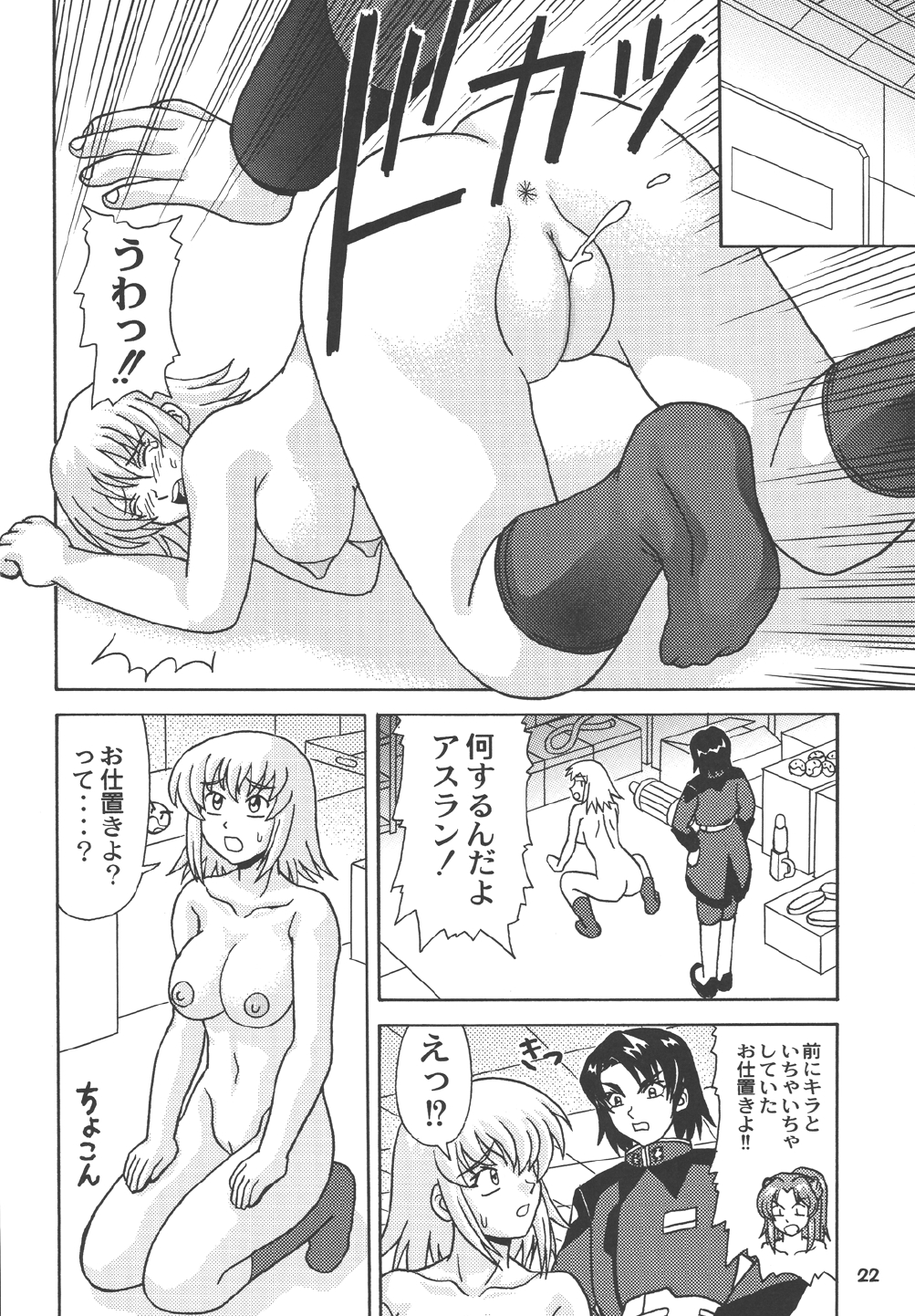 (C66) [HEAVEN'S UNIT (Kouno Kei)] Daten No Hanazono 7 (Kidou Senshi Gundam SEED) page 22 full