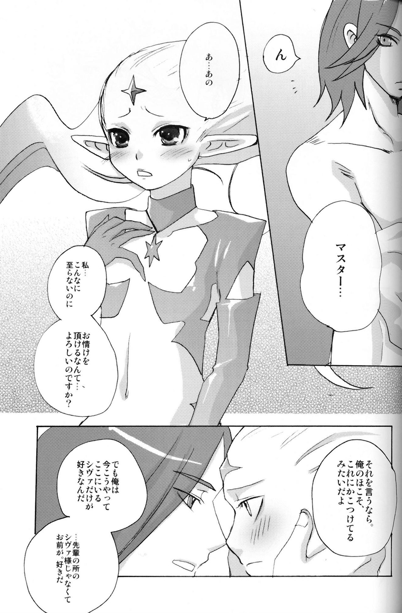 (C75) [Rapid Rabbit (Mr Pavlov)] Flossy Frosty (Final Fantasy XI) page 36 full