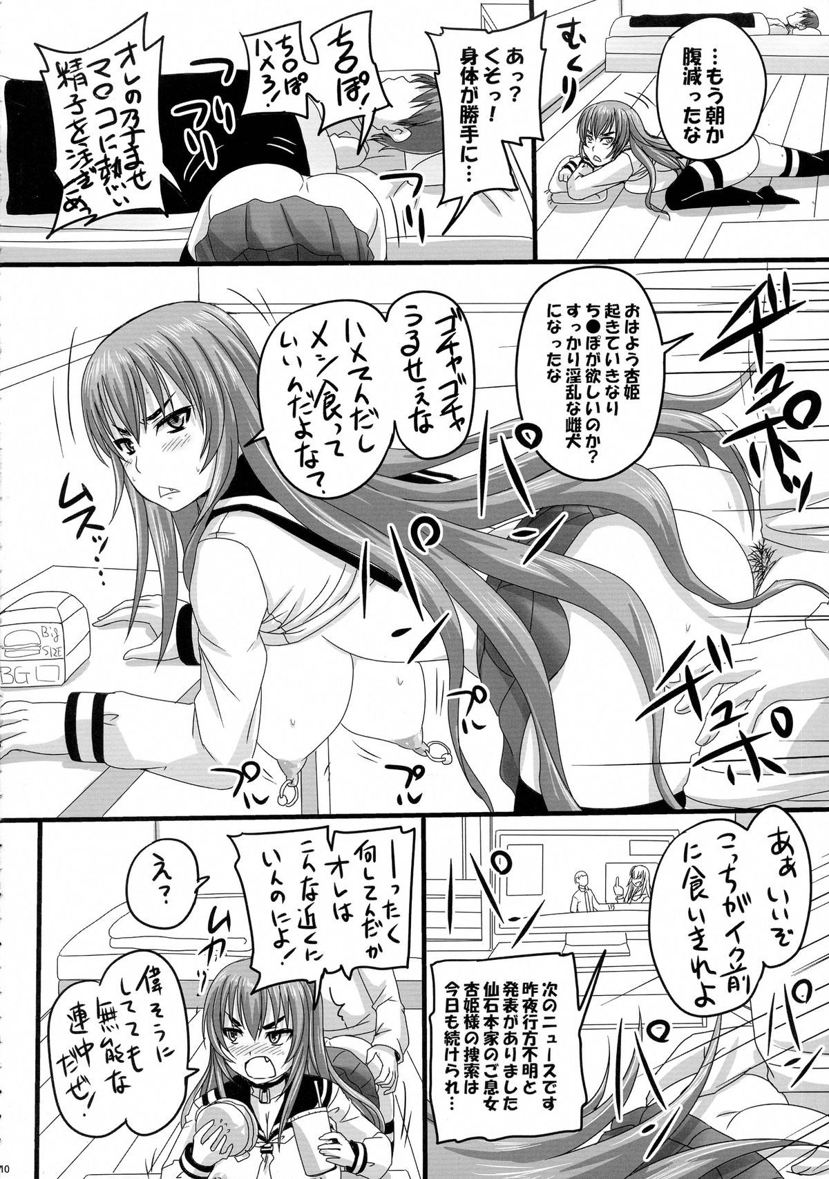 (CSP6) [Nozarashi (Nozarashi Satoru)] Hime Rekishi page 10 full