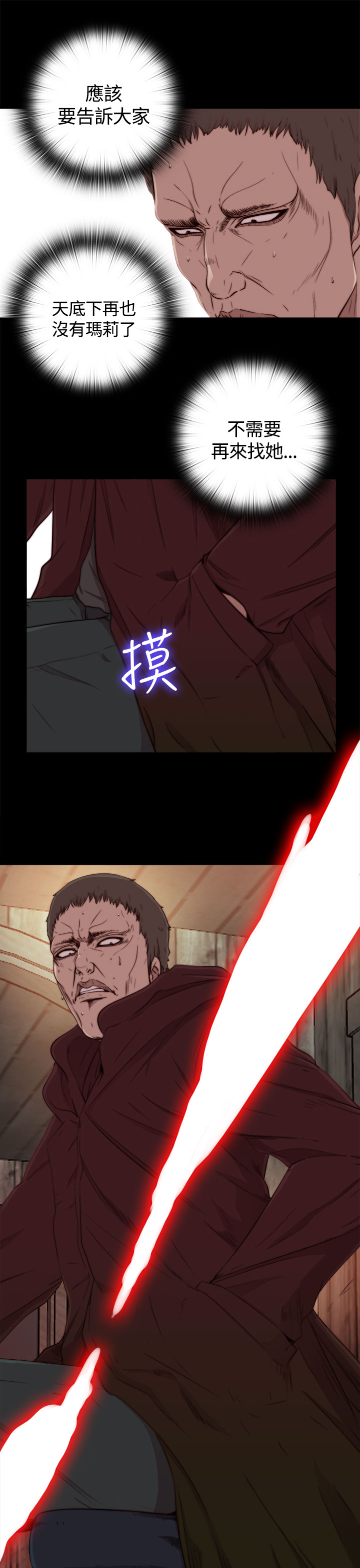 Marionette 傀儡玛莉 ch.1-4 [Chinese] page 21 full