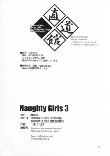 (CR28) [Chokudoukan (Hormone Koijirou, Marcy Dog)] Naughty Girls (Various) - page 50