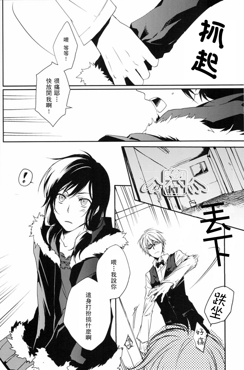 [WORLD BOX, Bons (Yuu, Sumeragi Sora)] Secret Room (Durarara!!) [Chinese] page 19 full