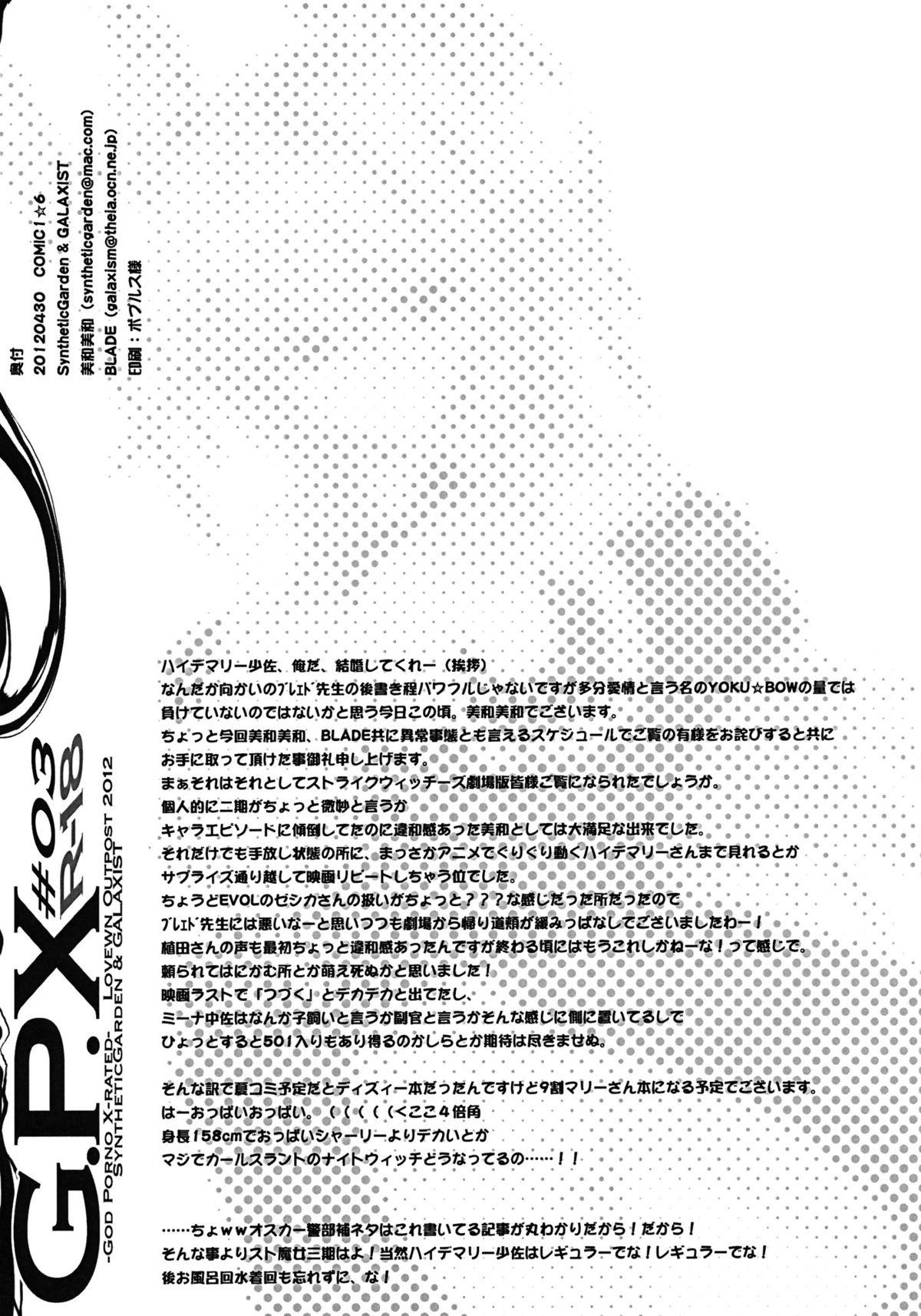 (COMIC1☆6) [Synthetic Garden, GALAXIST (Miwa Yoshikazu, BLADE)] G.P.X #03 (Various) page 7 full