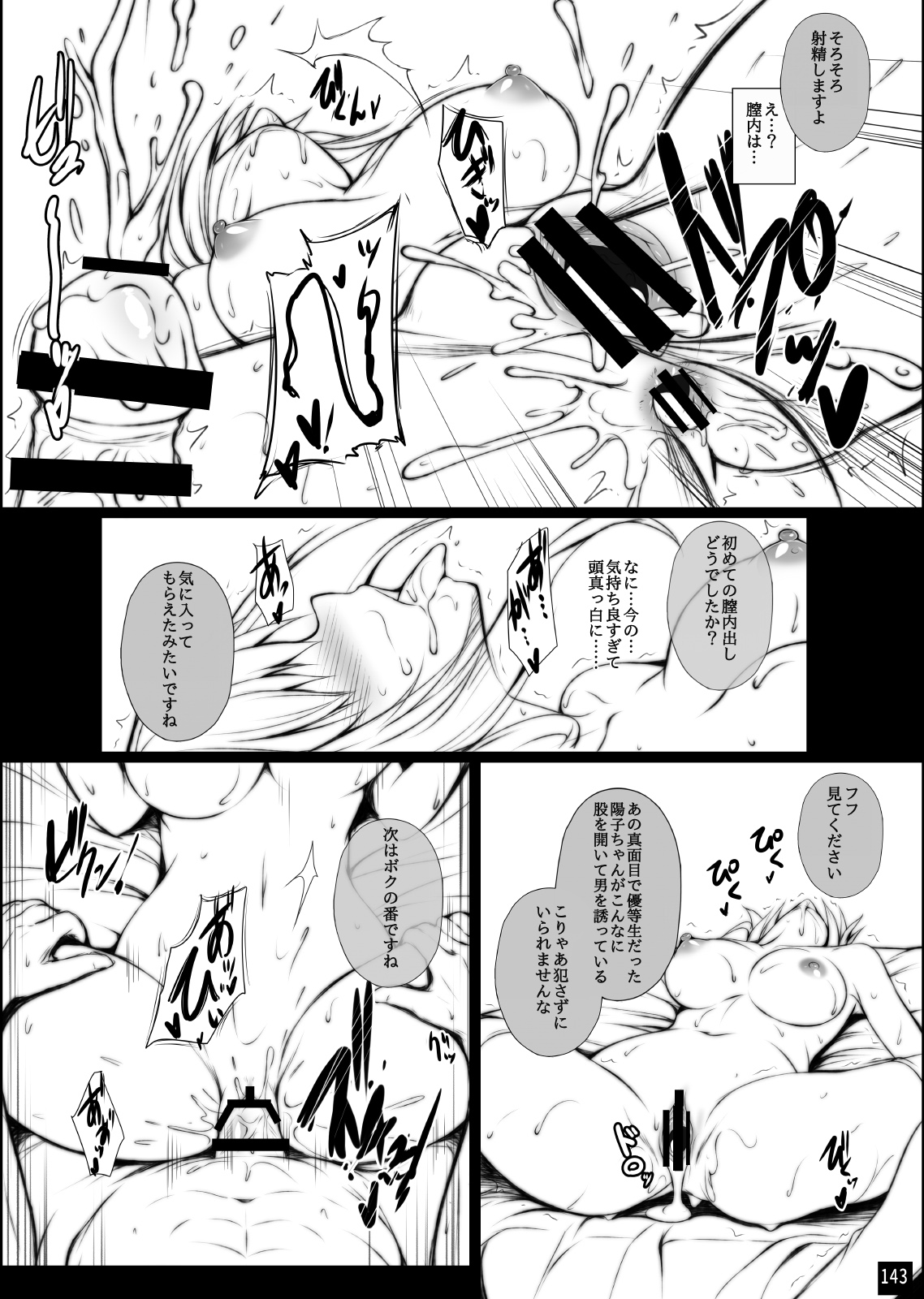 [Migumigu-sou (Migumigu)] Migumigu-sou Soushuuhen 01 [Digital] page 143 full