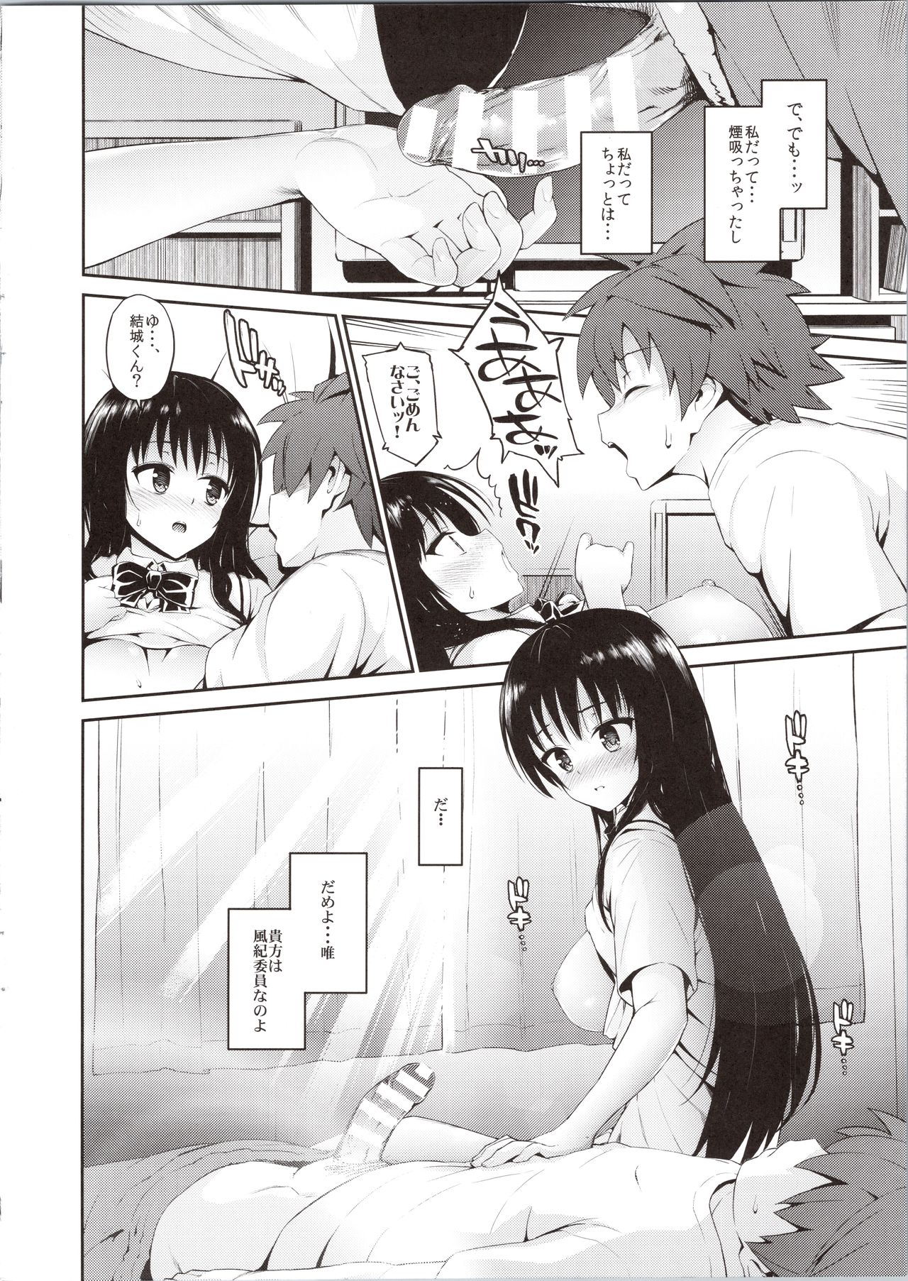 (C86) [Morimiyakan (Morimiya Masayuki)] Hana no Toriko (To LOVE-Ru) page 8 full