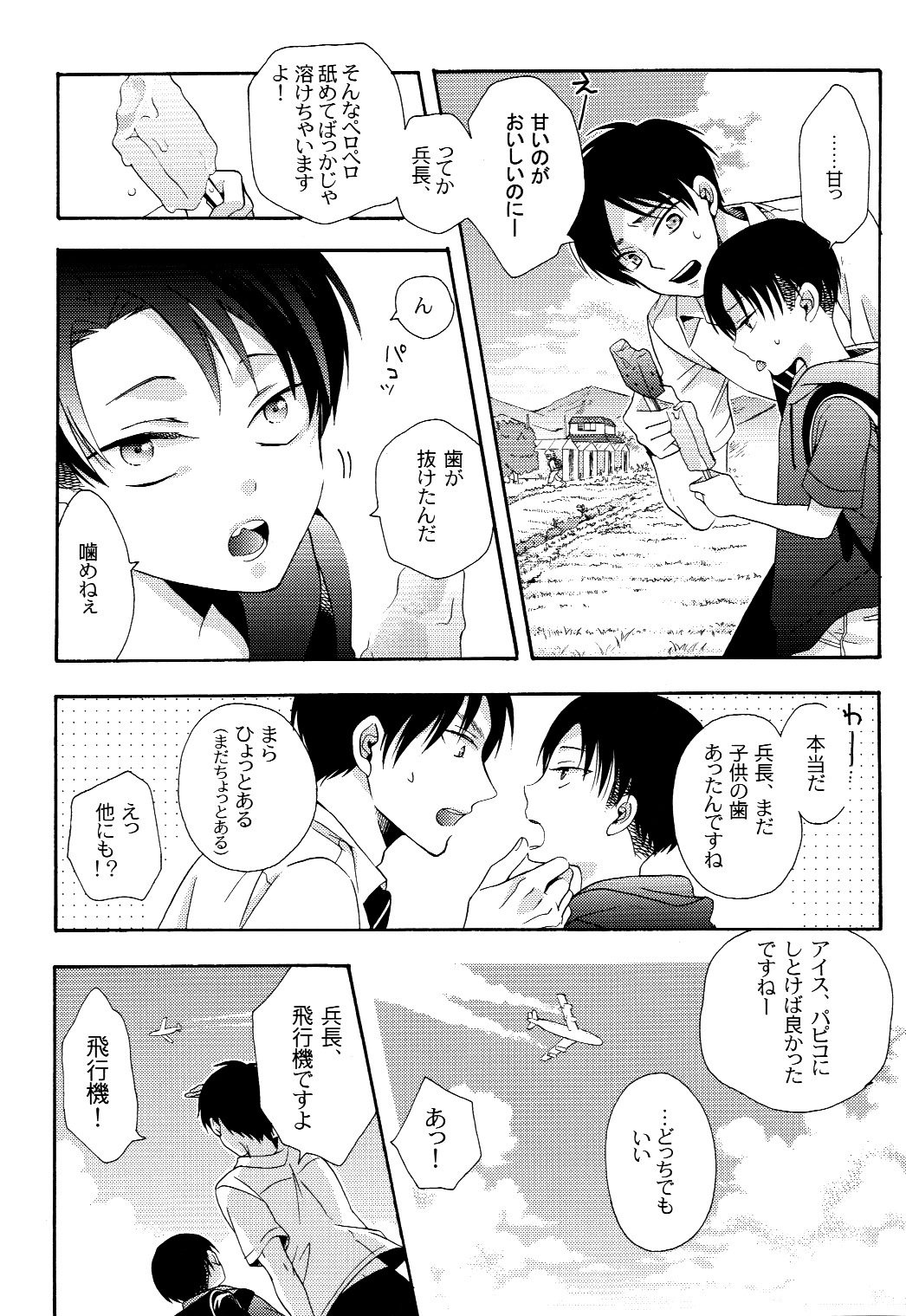 (C87) [Issou g (Ichinashi Kimi)] Himawari no Saku Fuyu (Shingeki no Kyojin) page 16 full