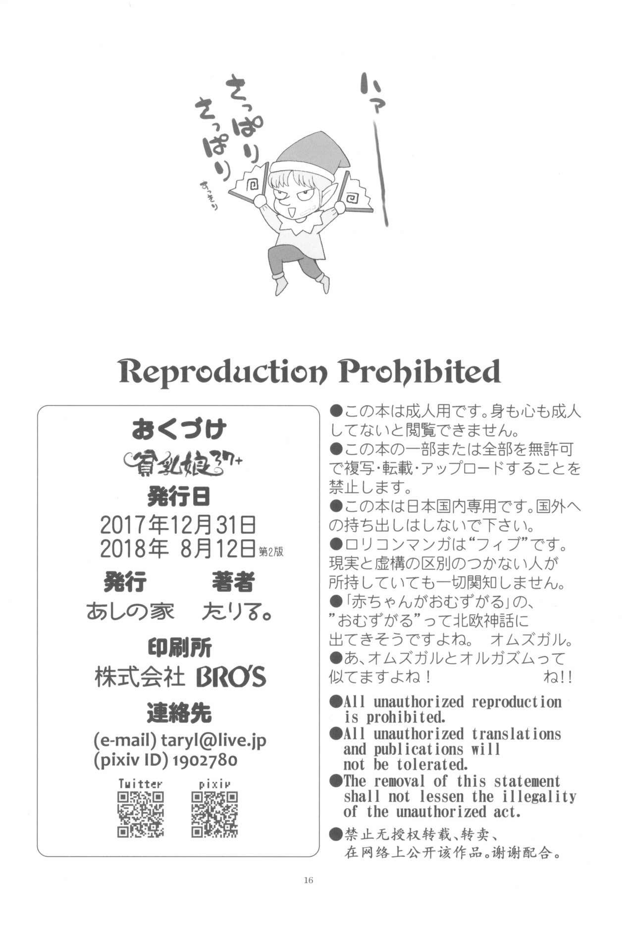 (C94) [Ashinoie (Taryl.)] Hinnyuu Musume 37+ (Mahoujin Guru Guru) page 18 full