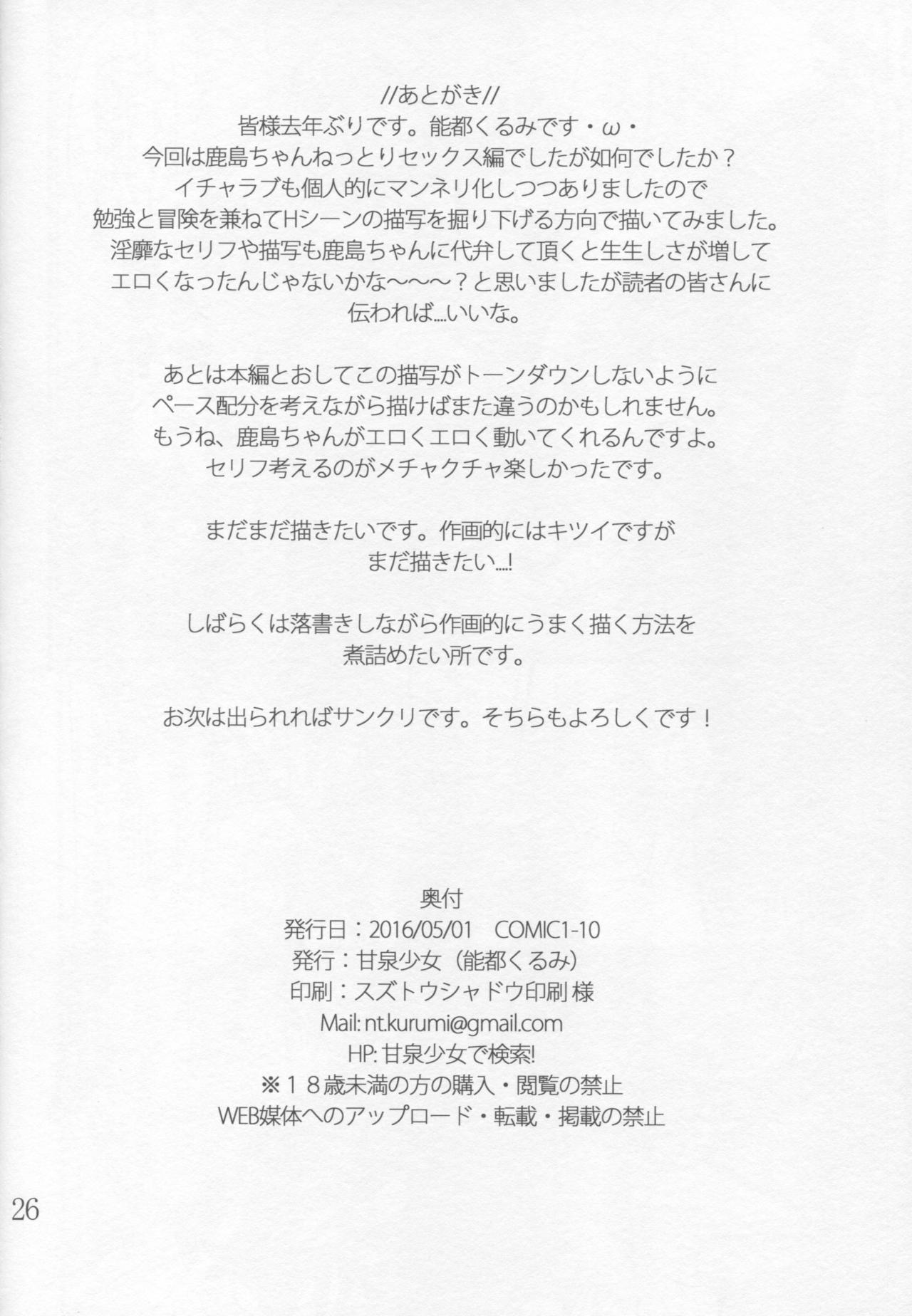 (COMIC1☆10) [Kansen Shoujo (Noto Kurumi)] Kashima wa Anata no Renshuudai 2 (Kantai Collection -KanColle-) page 25 full