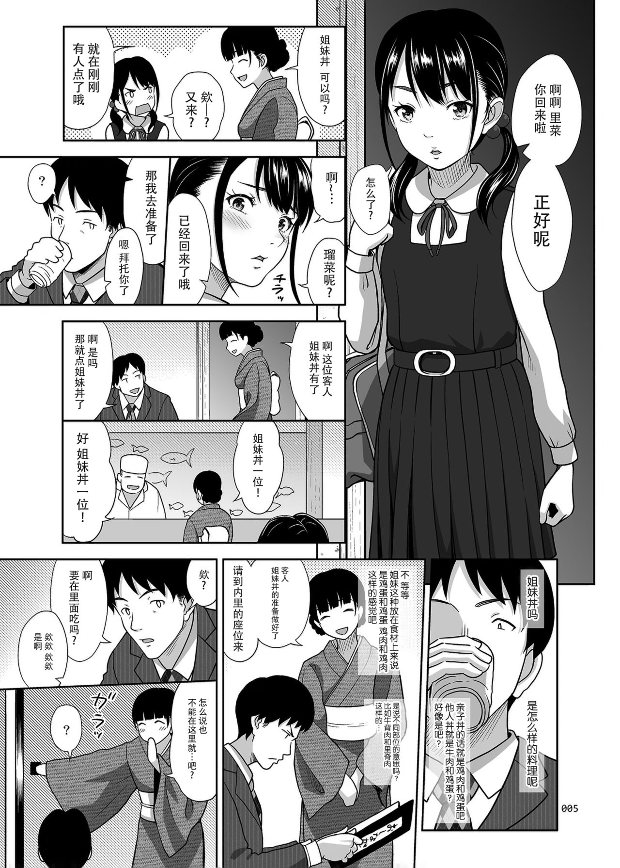 [antyuumosaku (malcorond)] Shimaidon Itadakimasu [Chinese] [脸肿汉化组] [Digital] page 5 full