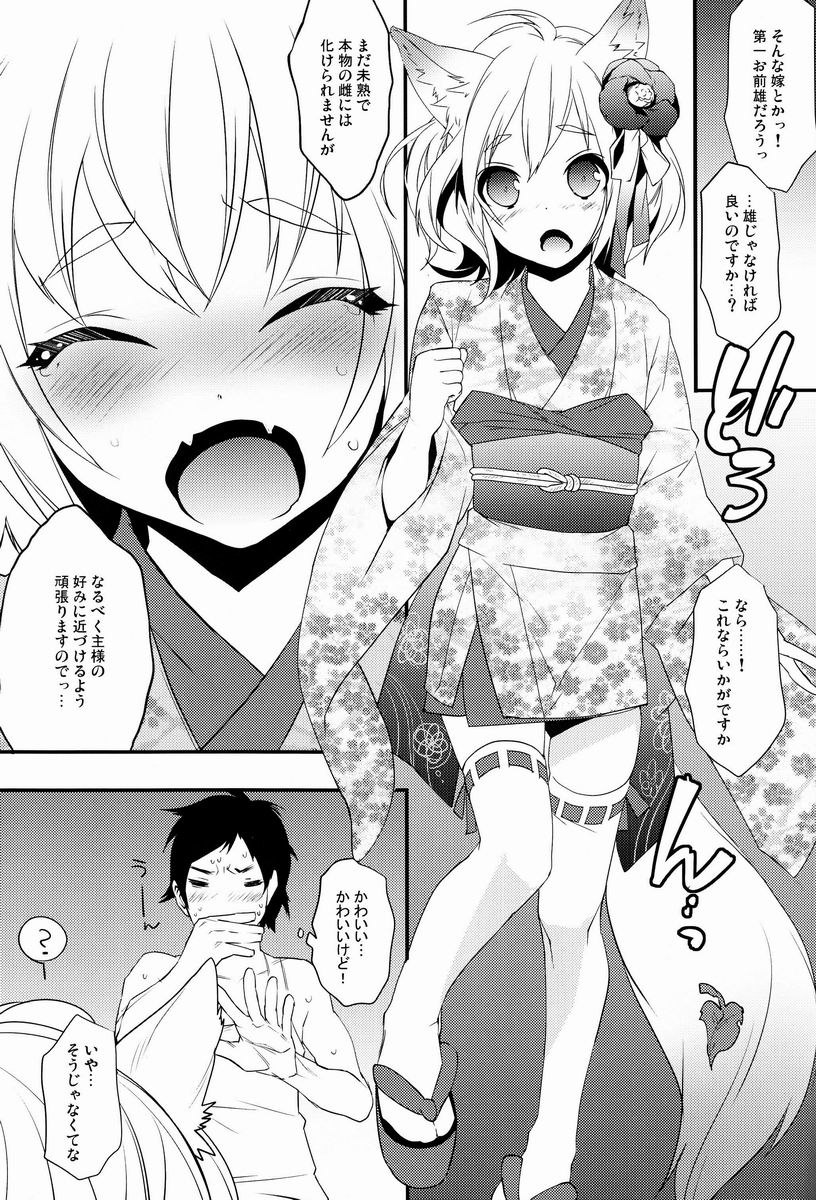 (Shota Scratch 18) [Ash Wing (Makuro)] Kitsune Shuugen page 6 full