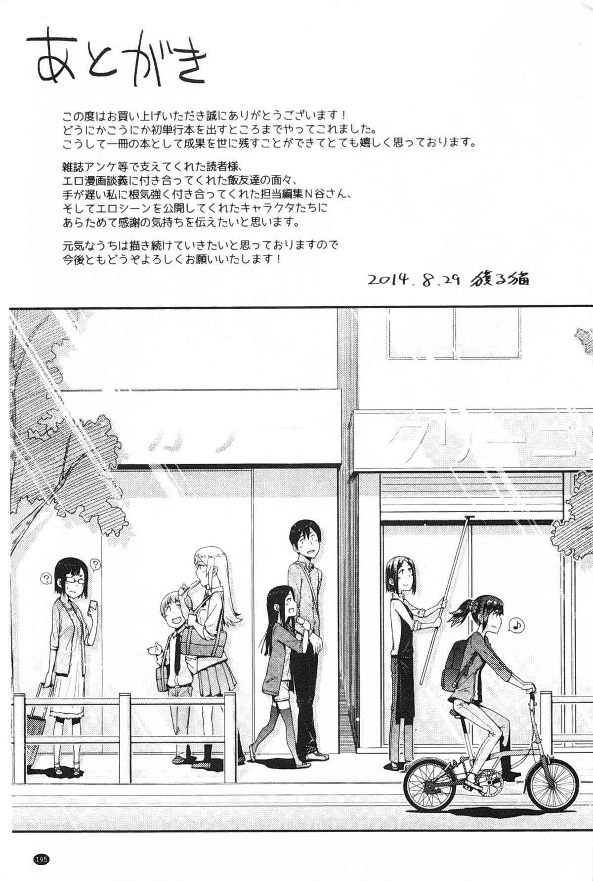 [Toruneko] Anoko to Iikoto | 那件事是舒服的事 [Chinese] page 196 full