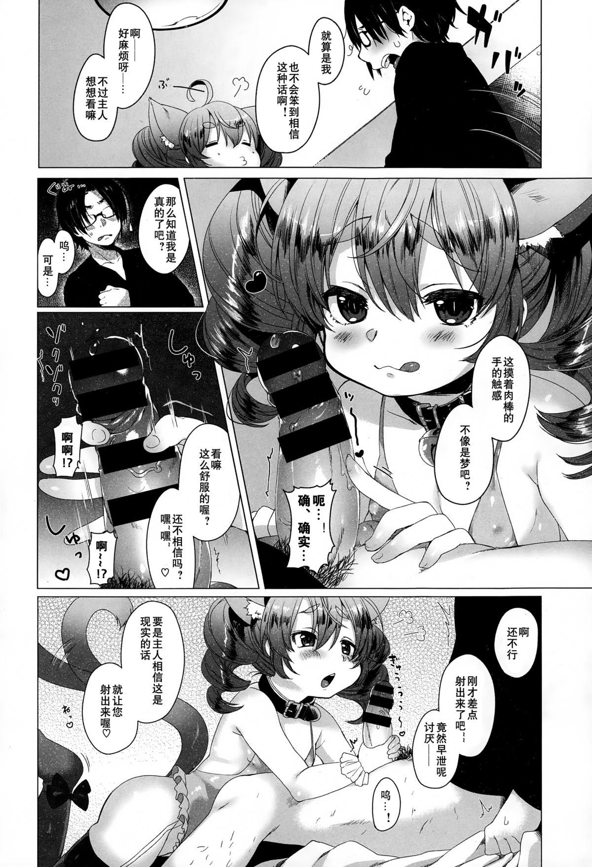 [だんちょ] 1/8の天使 (COMIC X-EROS＃26)[黑街汉化] page 6 full