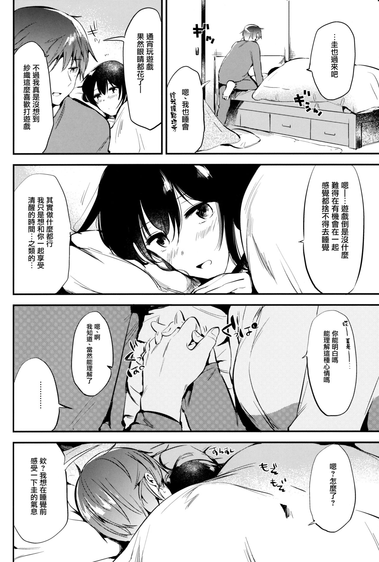 (COMITIA119) [DSO (Momoko)] Gohoubi wa Game no Ato ni [Chinese] [無邪気漢化組] page 3 full