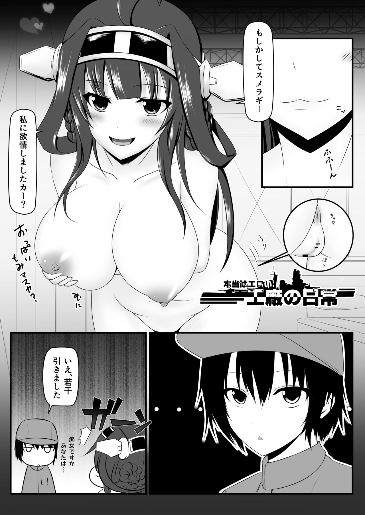 [LLM] Honto wa Eroi Koushou no Nichijou 1-4 (Kantai Collection -KanColle-) page 3 full