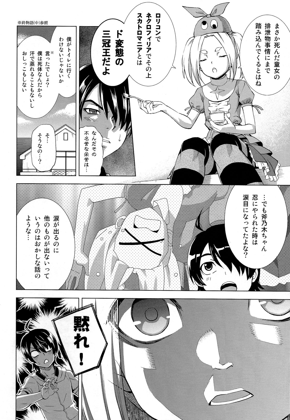 (C86) [Z-Less (Shirahama Kouta)] Hentai Judgment (Bakemonogatari) page 4 full