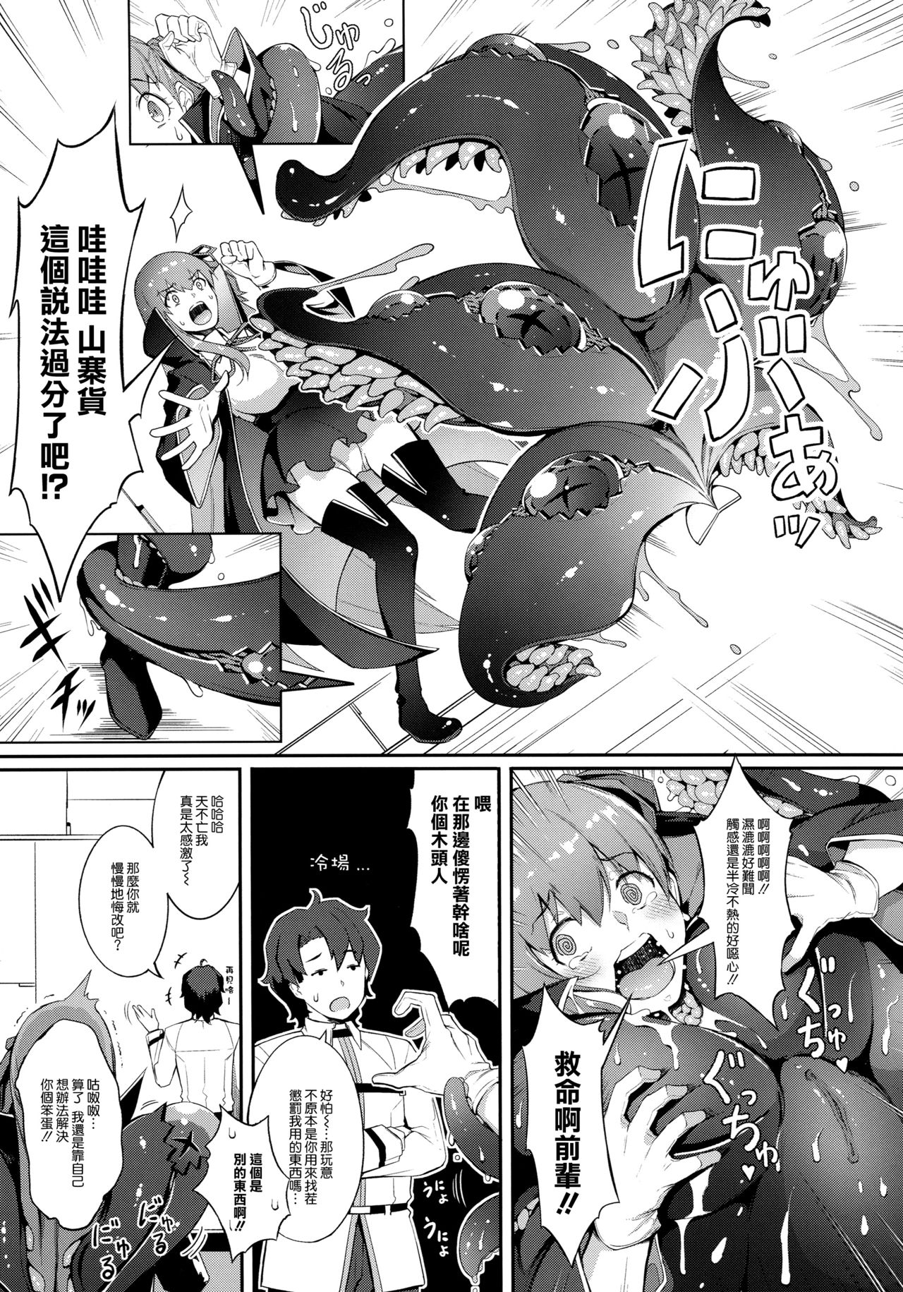 (C96) [Gessyu (Chouzetsu Bishoujo mine)] BB-chan no Bonyuu Acme ga Tomaranai!! (Fate/Grand Order) [Chinese] [空気系☆漢化] page 7 full